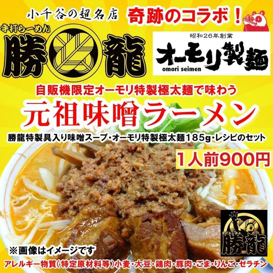 出典：オーモリラーメン Yahoo!店