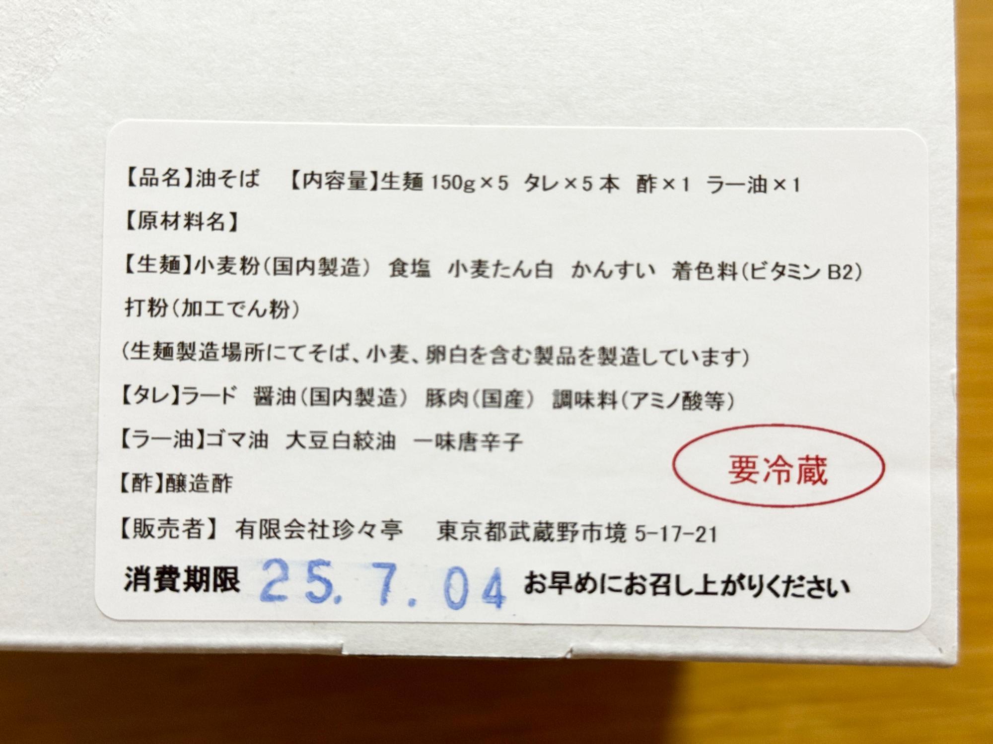 油そばの発祥とされる老舗ラーメン屋から、お店の味そのままをお