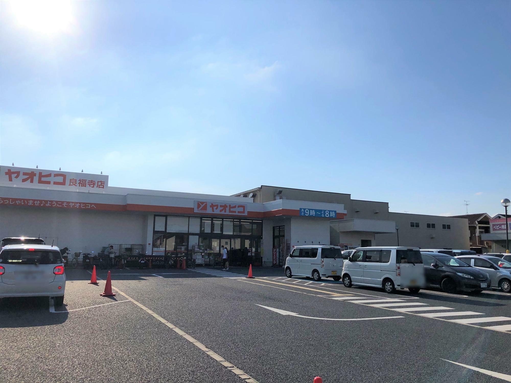 スーパーヤオヒコ良福寺店