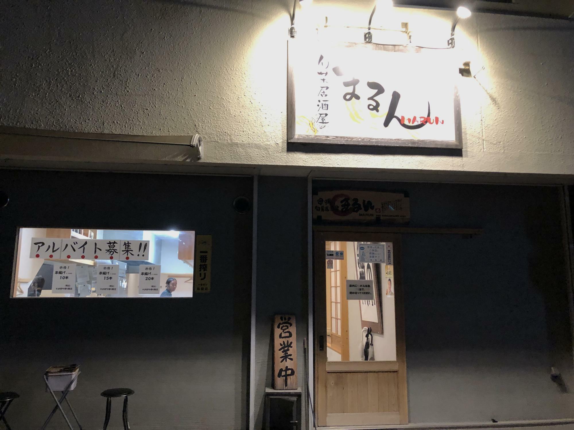 入口が和モダン風でかわいい。看板の文字は店主さんの奥さんが描かれたそうです