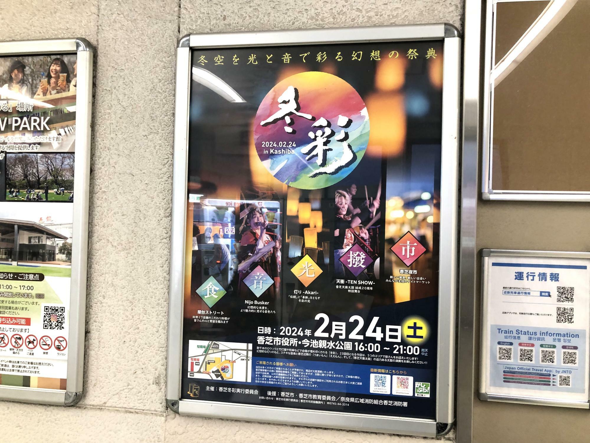 近鉄五位堂駅も目立つところにポスターが！