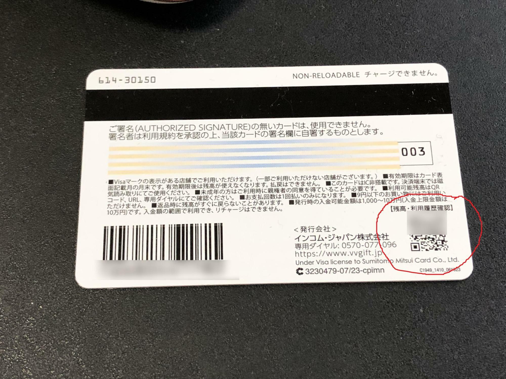 QRコードはカード裏面の右下にあります