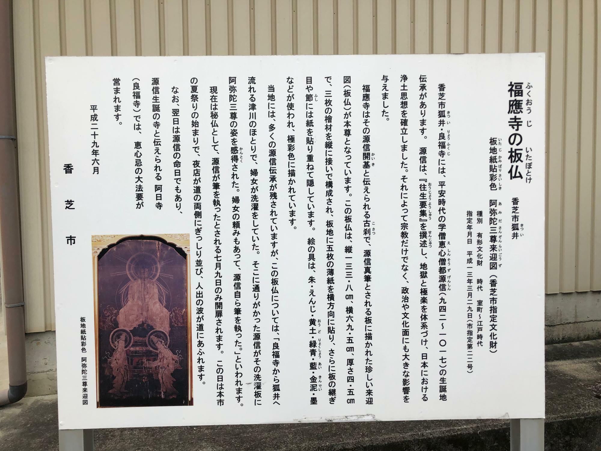 板仏に関する解説が福応寺の前にありました