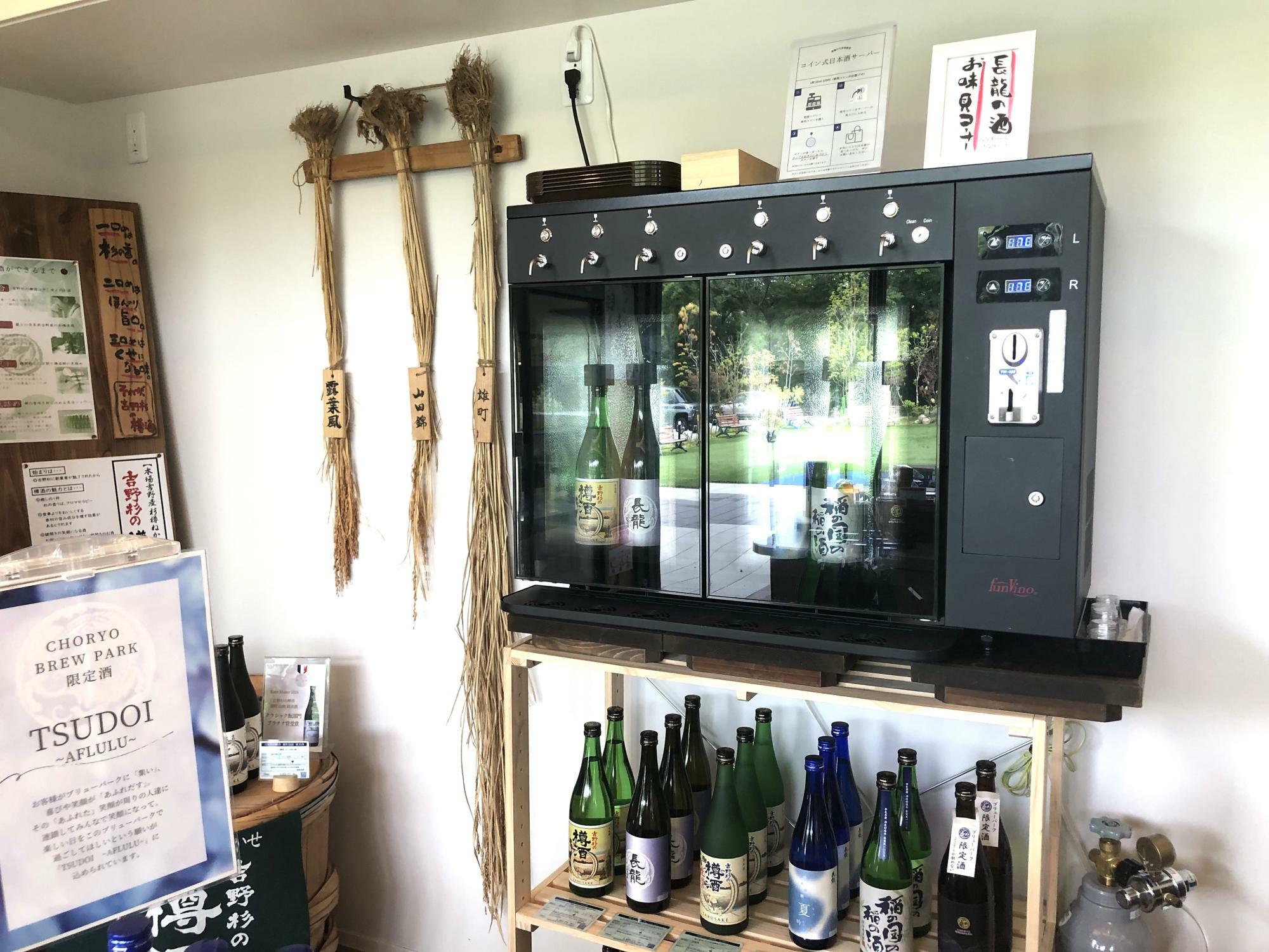 コインをゲットすると、このサーバーにある日本酒が試飲できるそうです