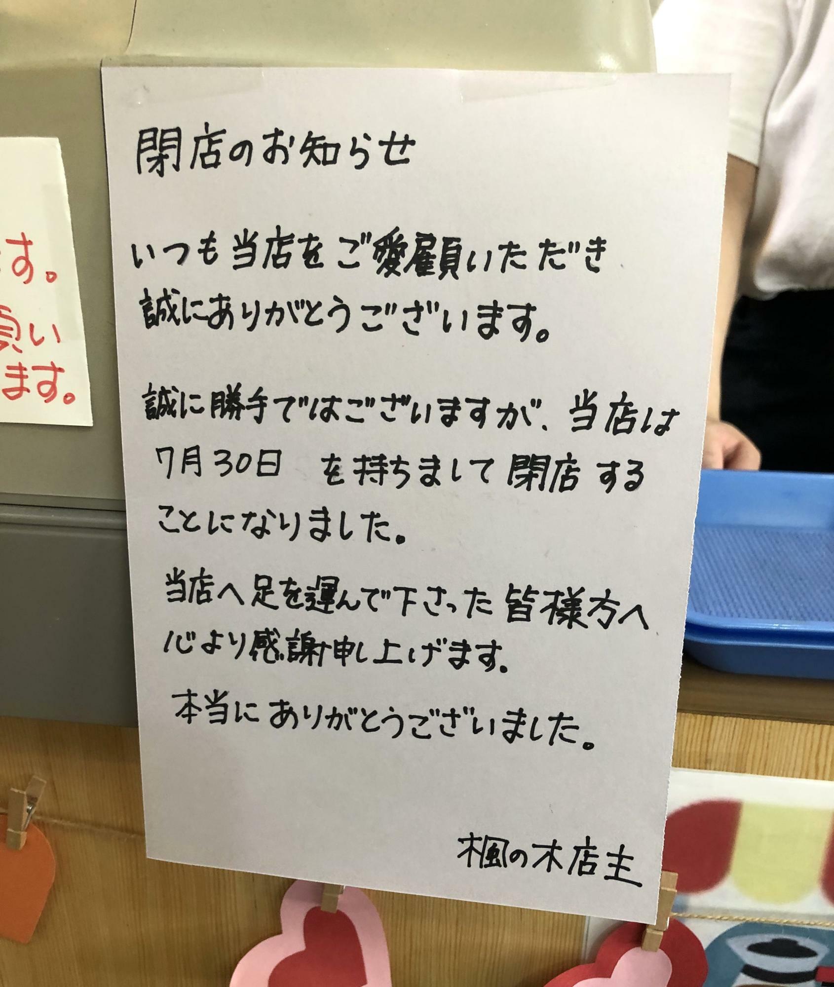 香芝市】えっ、閉店？じゃんぼスクエアで月イチ占いイベント開催の楓の木7/30にて営業終了（にゃんこ） - エキスパート - Yahoo!ニュース