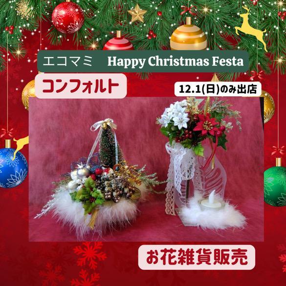 クリスマス・お正月お花雑貨のワークショップです。画像提供：ぷちまゆさん