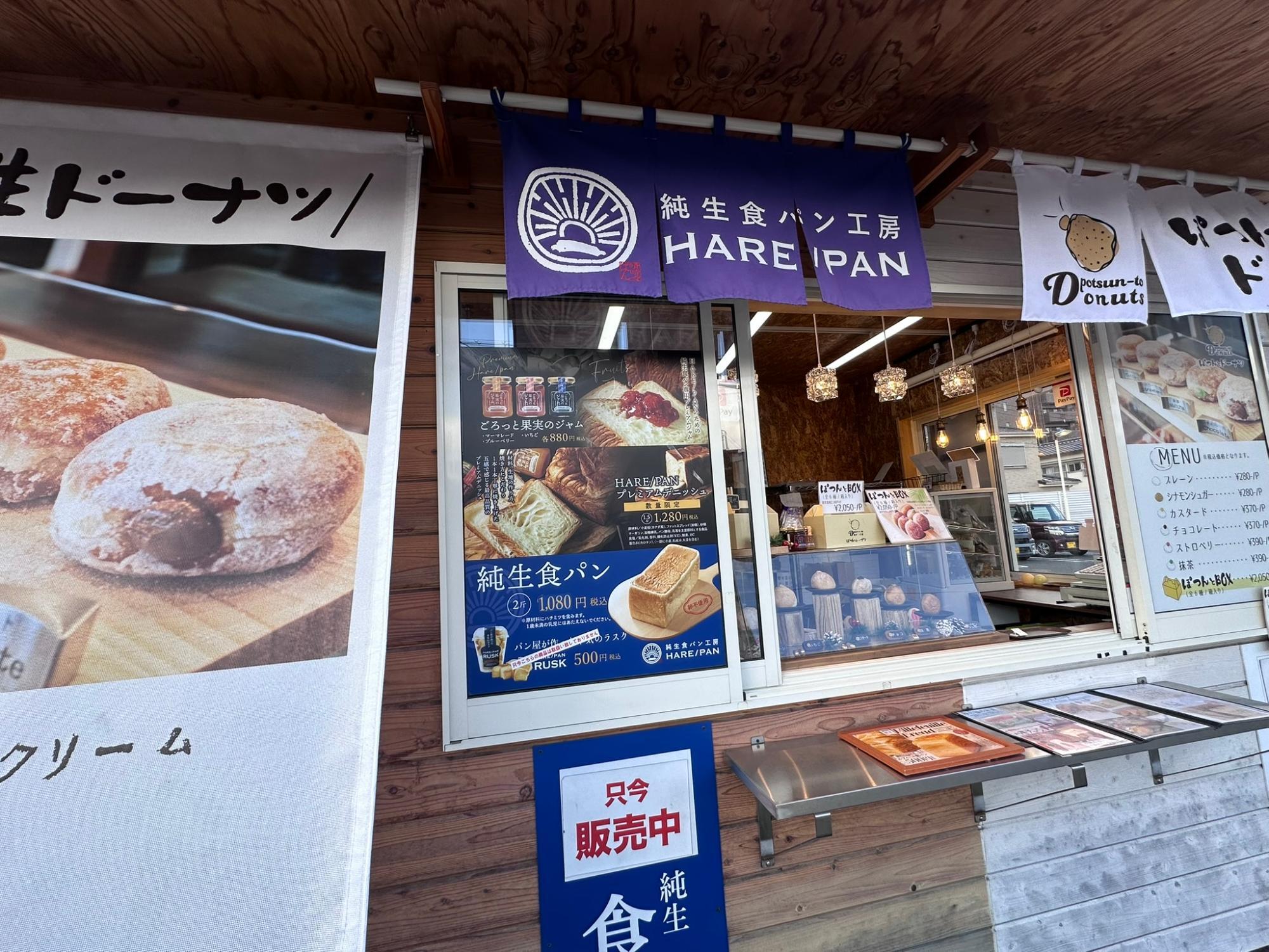 生ドーナツ専門店とパン屋さんの窓口