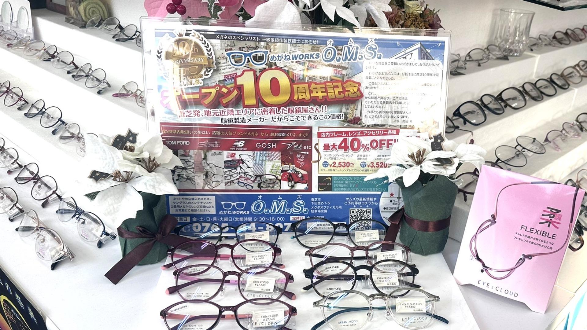 香芝市】口コミで広がり地元に愛され続けた眼鏡専門店がオープン