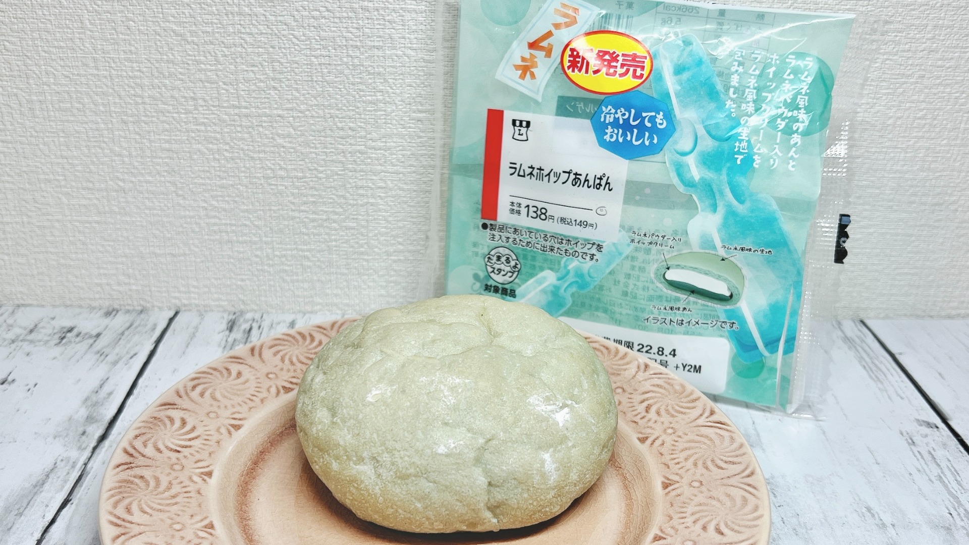 ≪ローソン≫こんなあんぱん見たことない！！夏に爽やかラムネホイップ