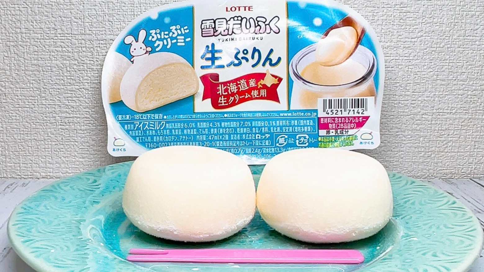 ≪ロッテ≫雪見だいふくに生ぷりん味が新発売！カスタード好きに食べて