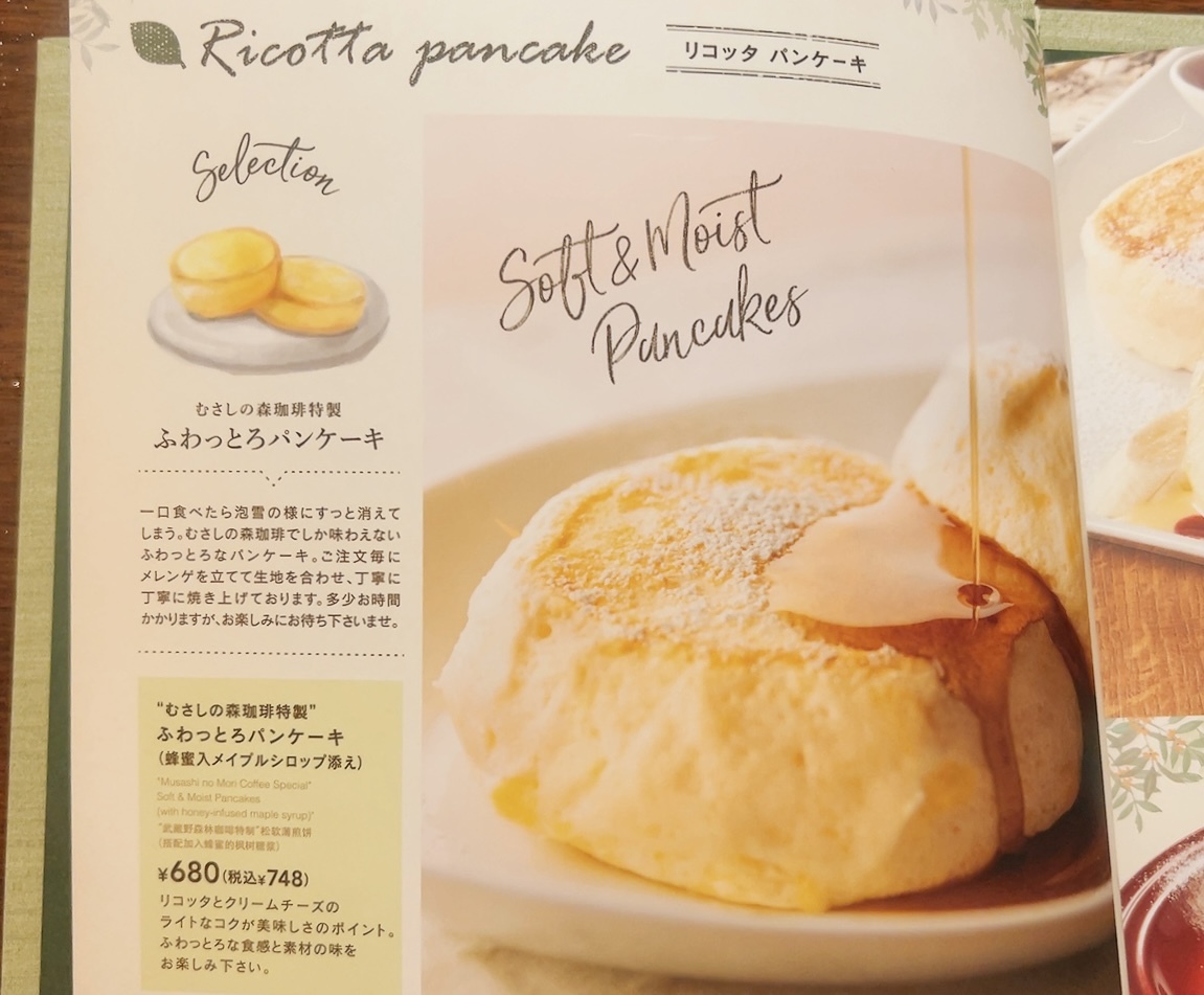 ふわっとろパンケーキについて