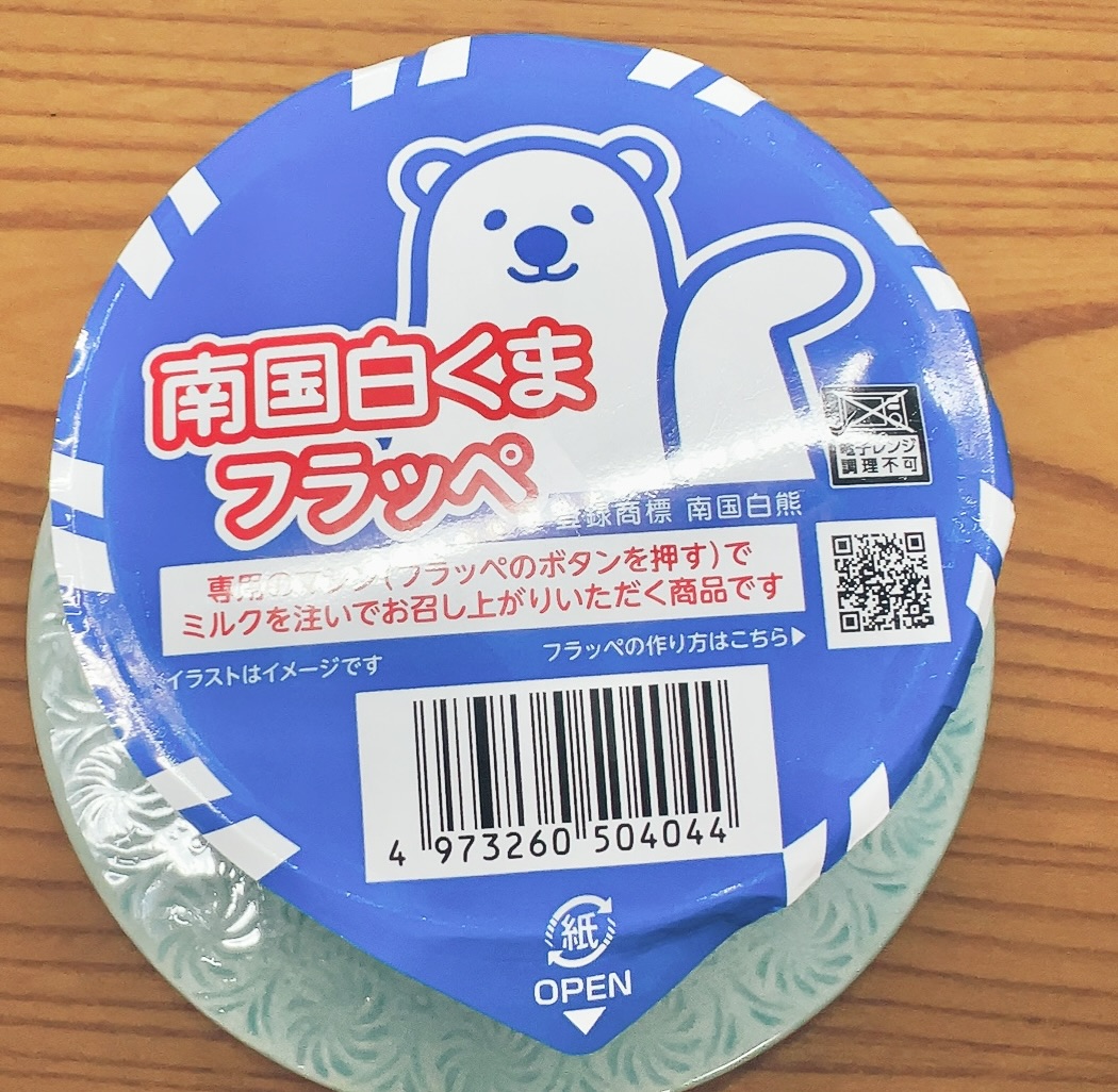 南国くま プロフィール必須様専用 南国白くま」全部で19種類もあるっ