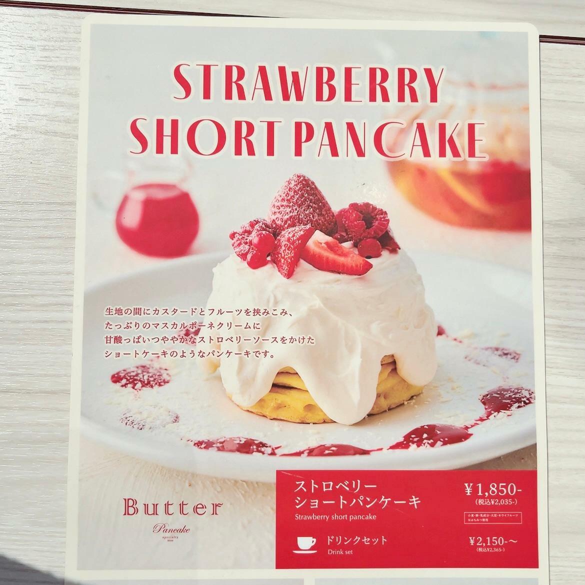 Butter》ショートケーキみたいで可愛すぎる！パンケーキ専門店の新作