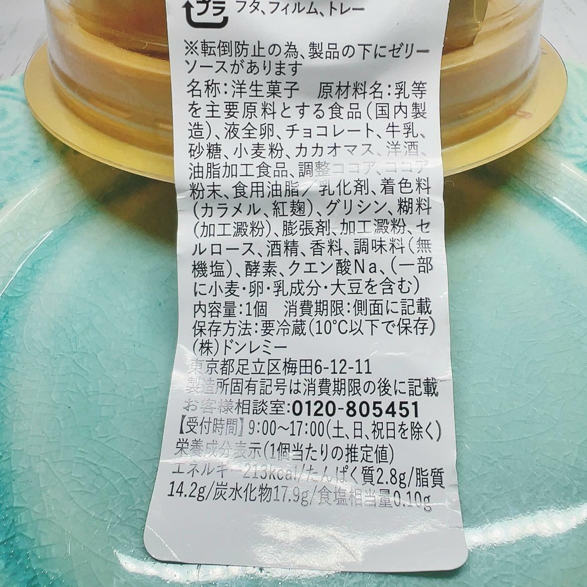 原材料・栄養成分表示