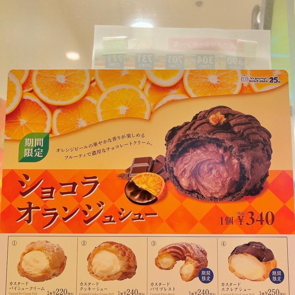 ビアードパパ》昨年5店舗限定で販売されていた大人気商品が今年