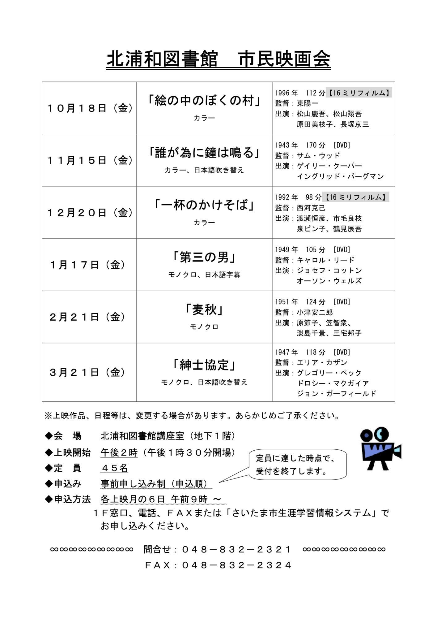さいたま市浦和区】北浦和図書館では月1度の市民映画会で不朽の
