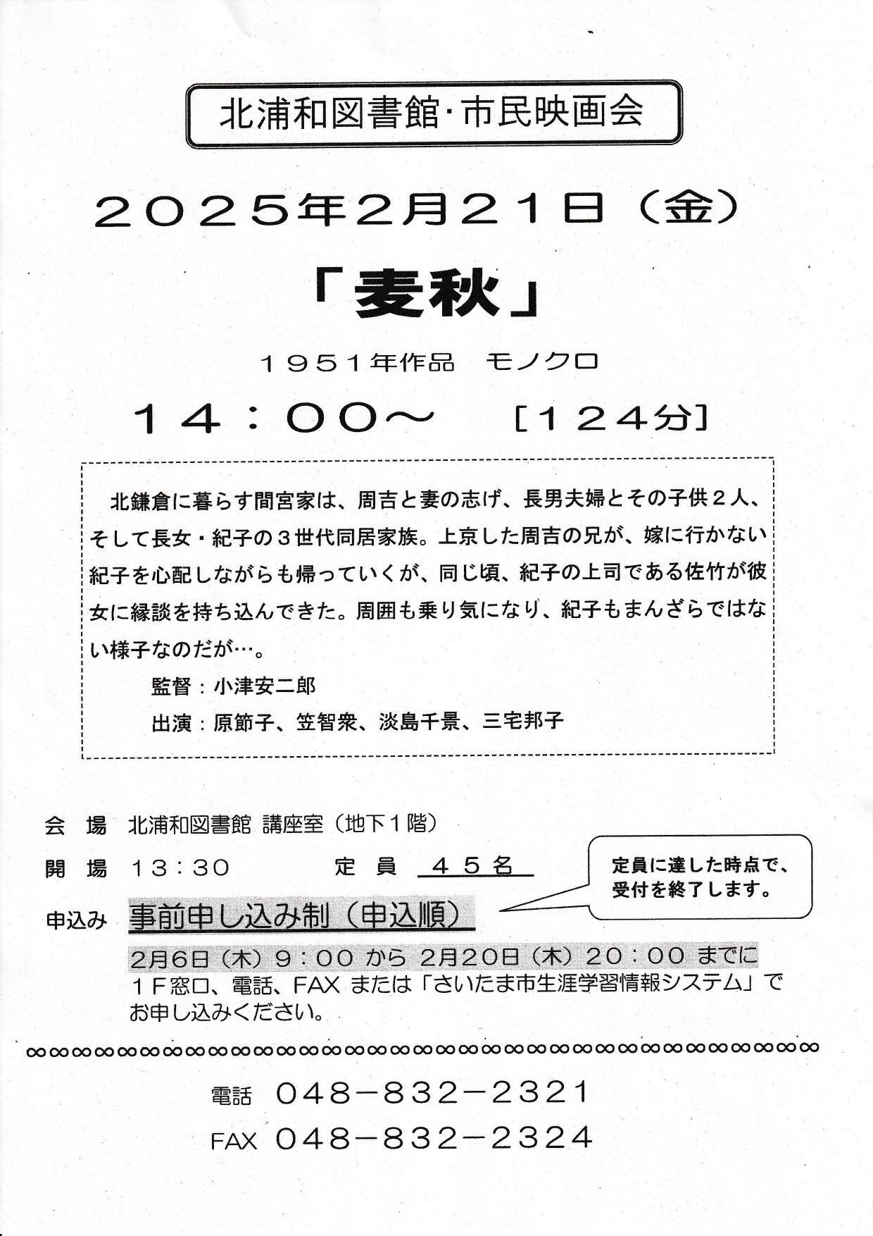 さいたま市浦和区】北浦和図書館では月1度の市民映画会で不朽の
