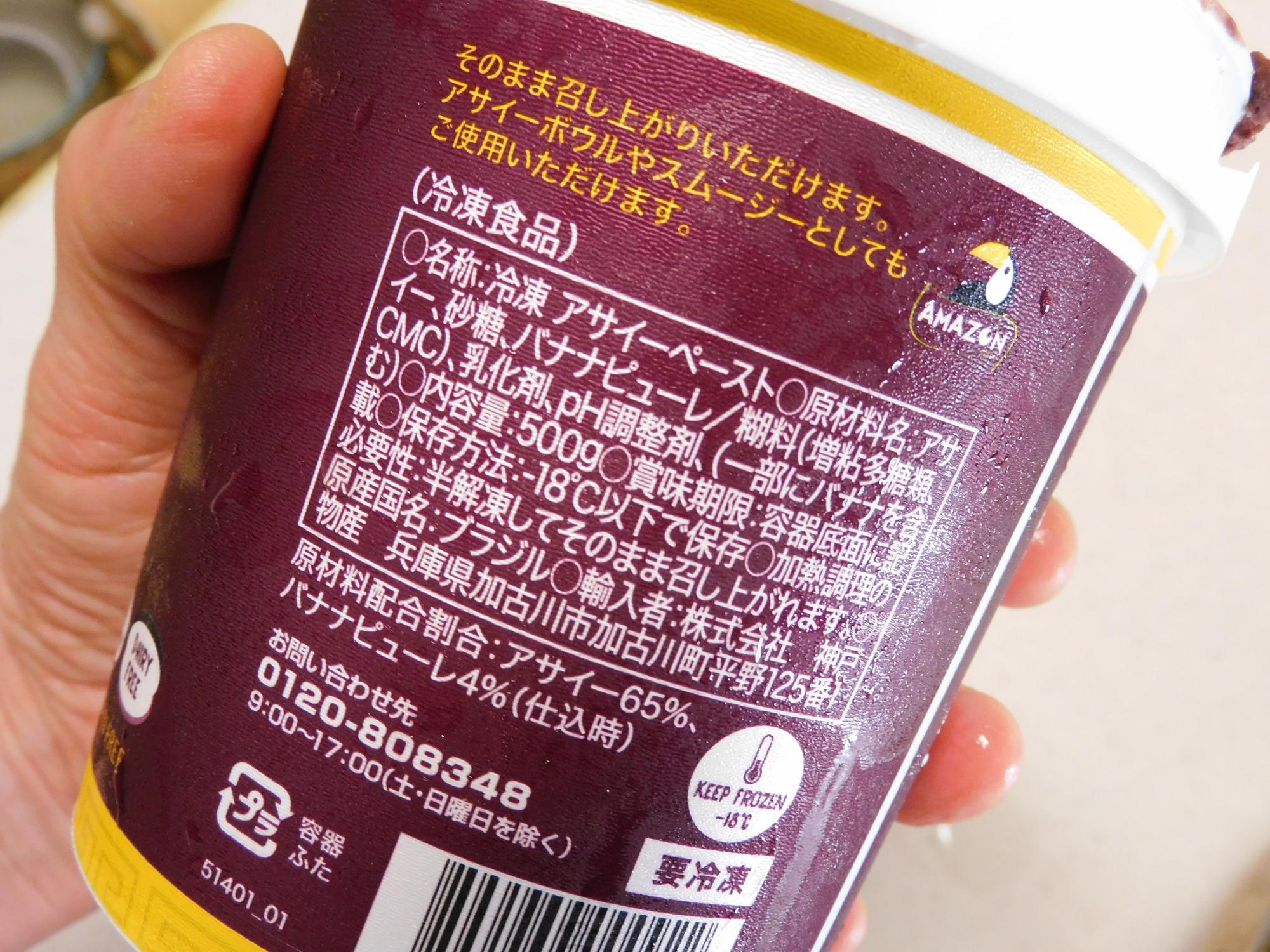 業務スーパーでアサイーが手に入る！女性にありがたい栄養