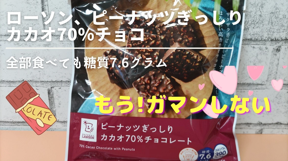 ローソン」全部食べても糖質7.6ｇ。がまんしないでおいしく