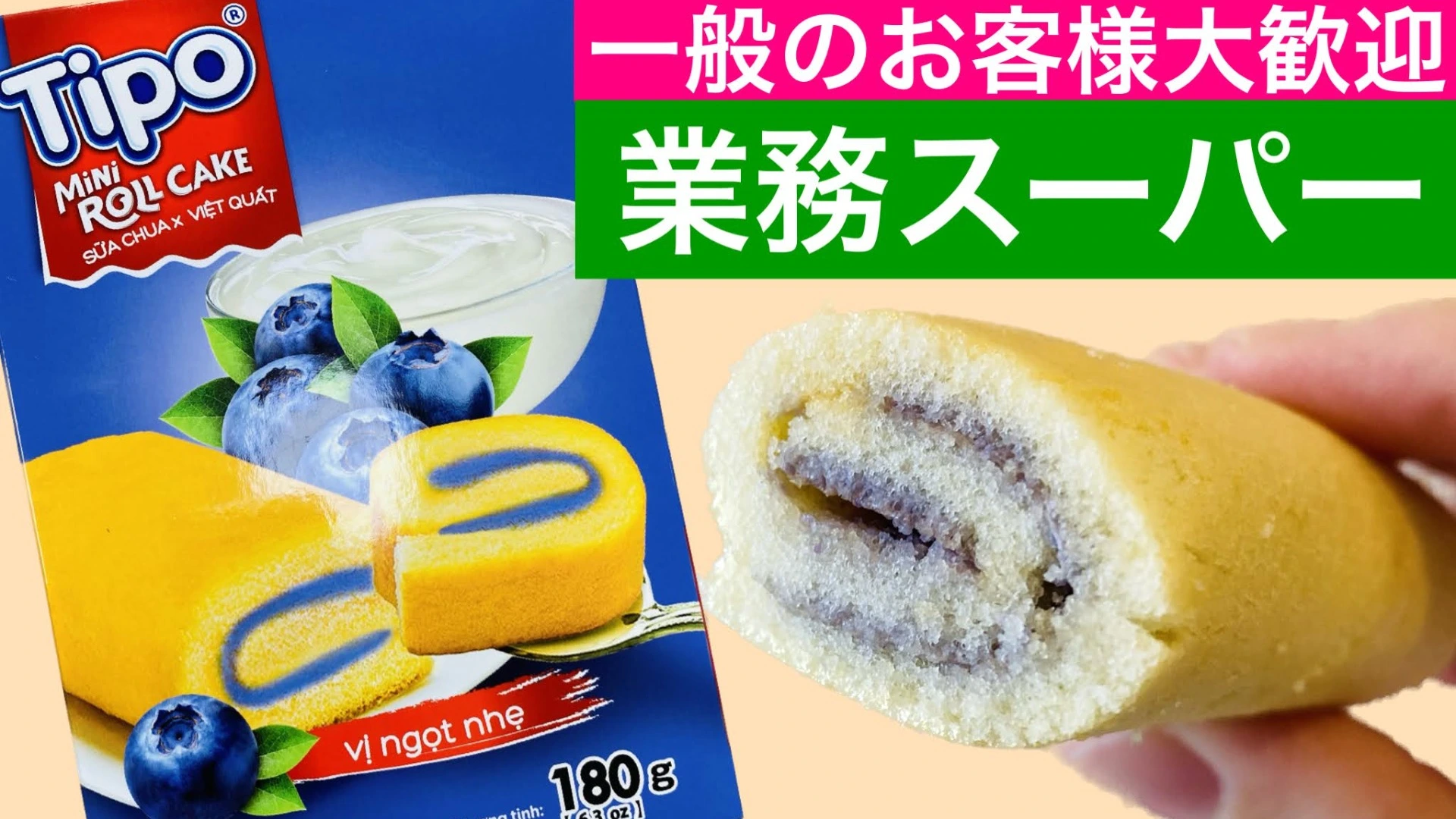 業務スーパー]新商品！１個約３０円！？美味しいのにコスパも最高