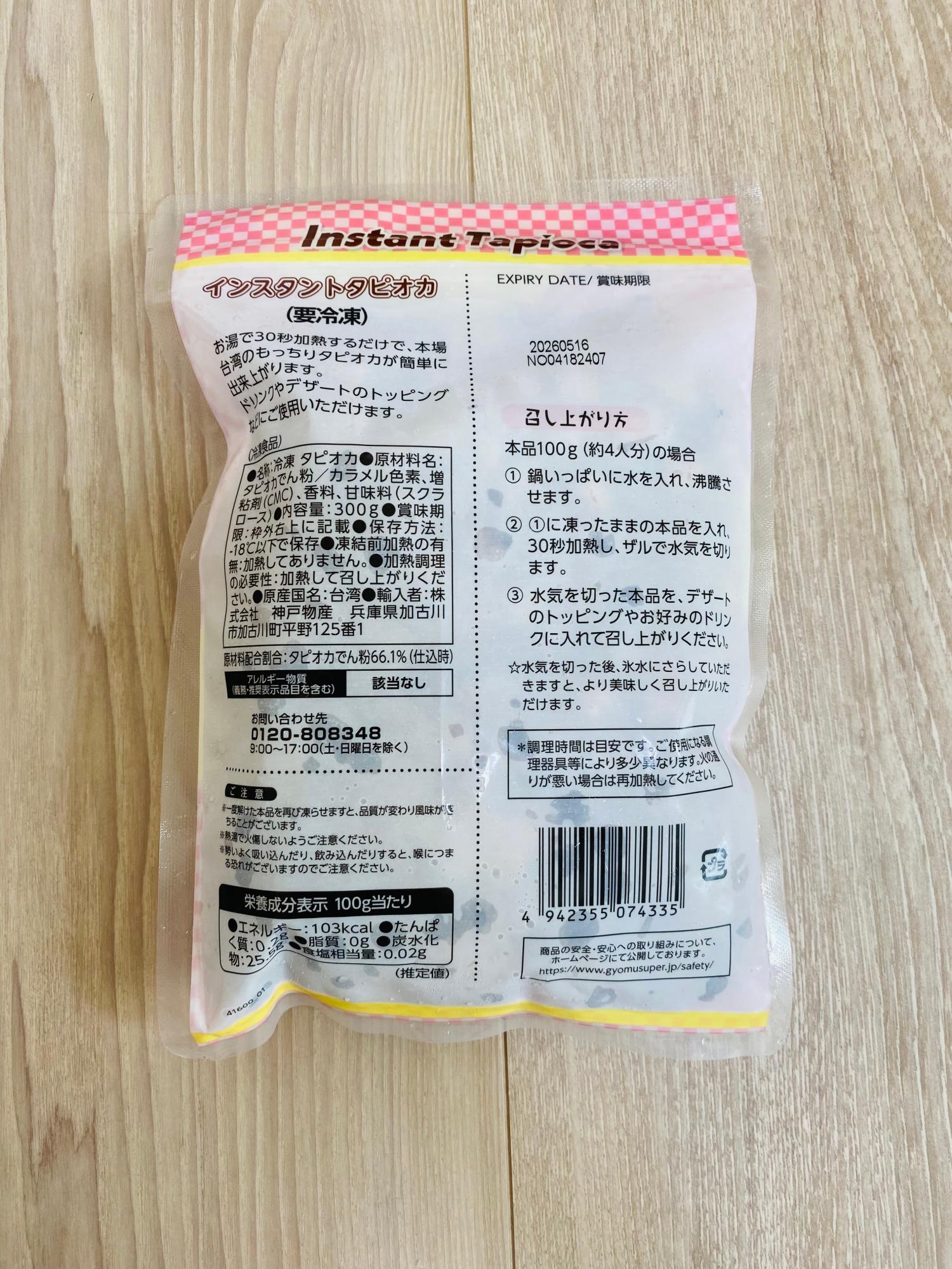 タピオカ 業務スーパー 300g 10袋 3kg クール便発送 インスタ映え 