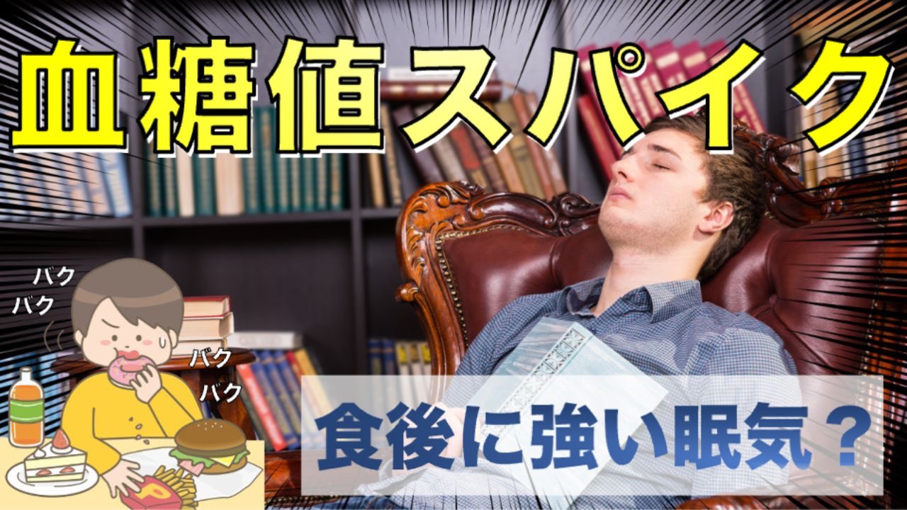 それ「血糖値スパイク」のサインかも！-血糖値の変動が激しいと