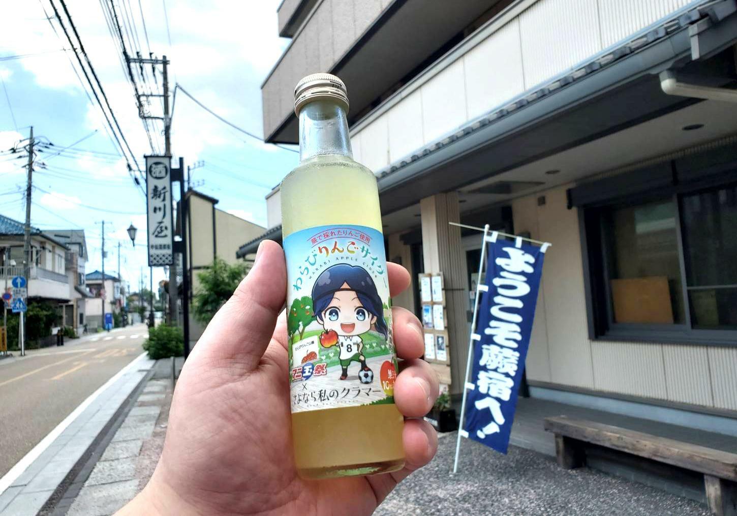 限定デザインのわらびりんごサイダー（200ml / 250円）