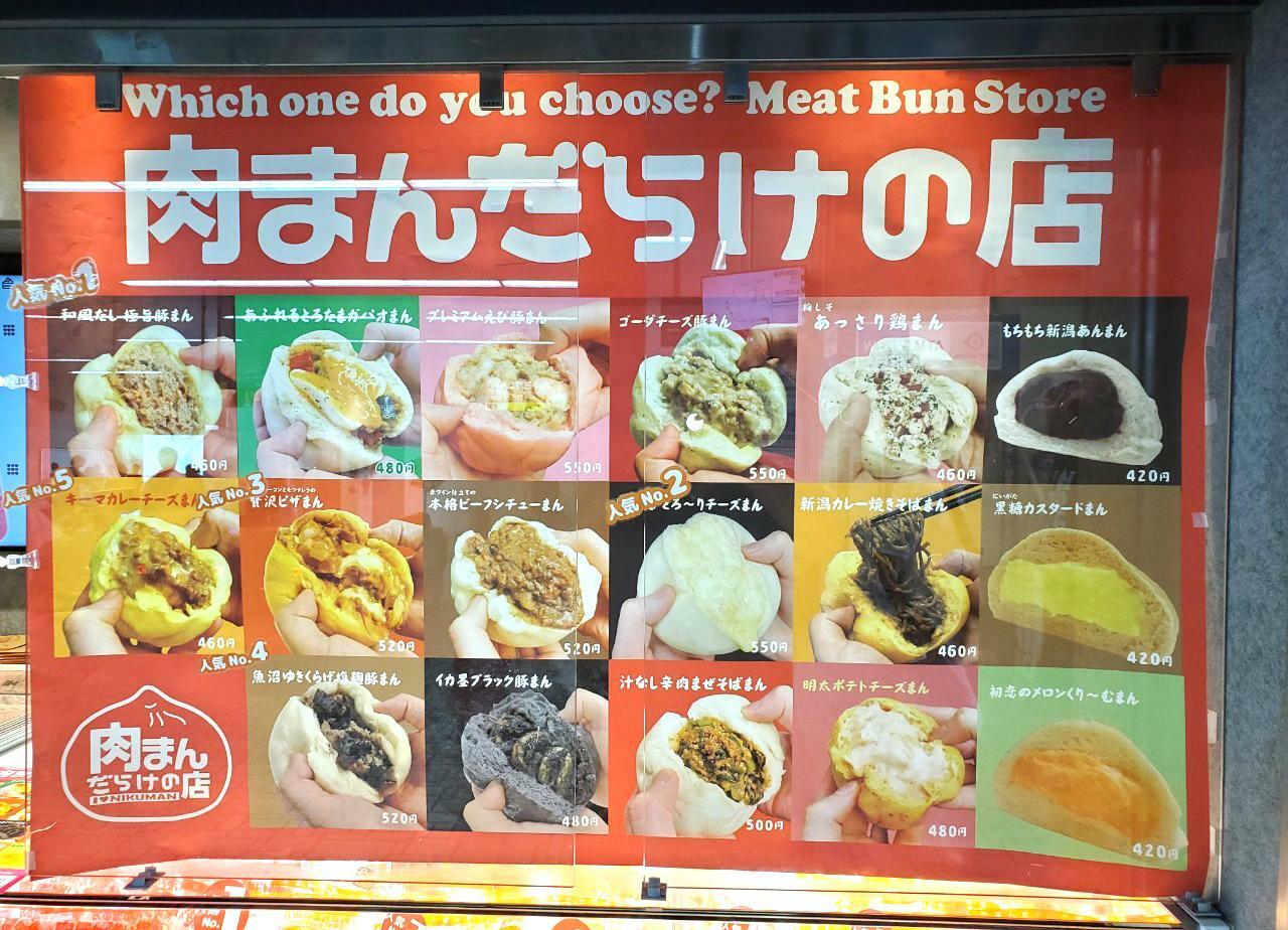 肉まんだらけの店メニュー表