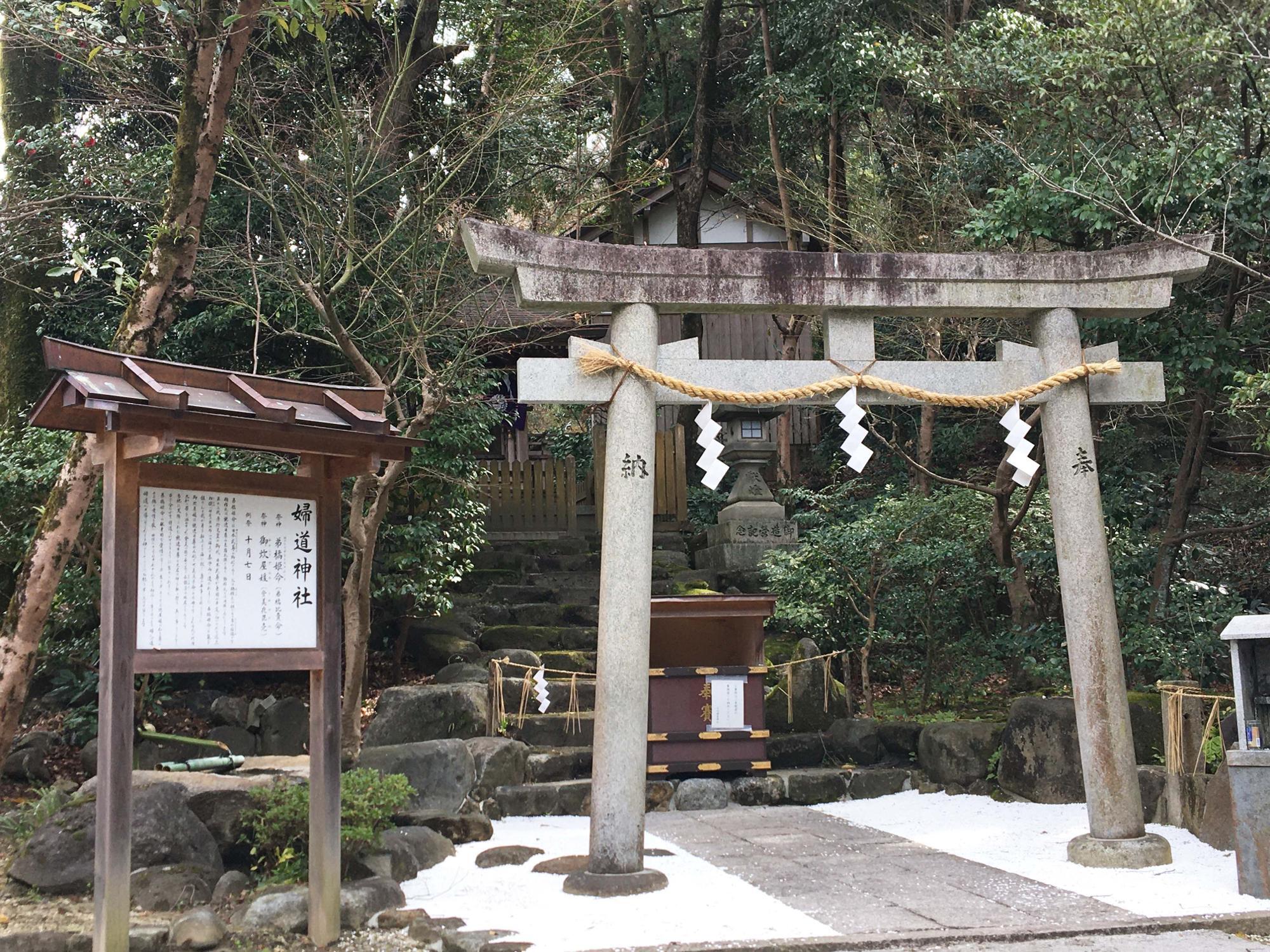 婦道神社