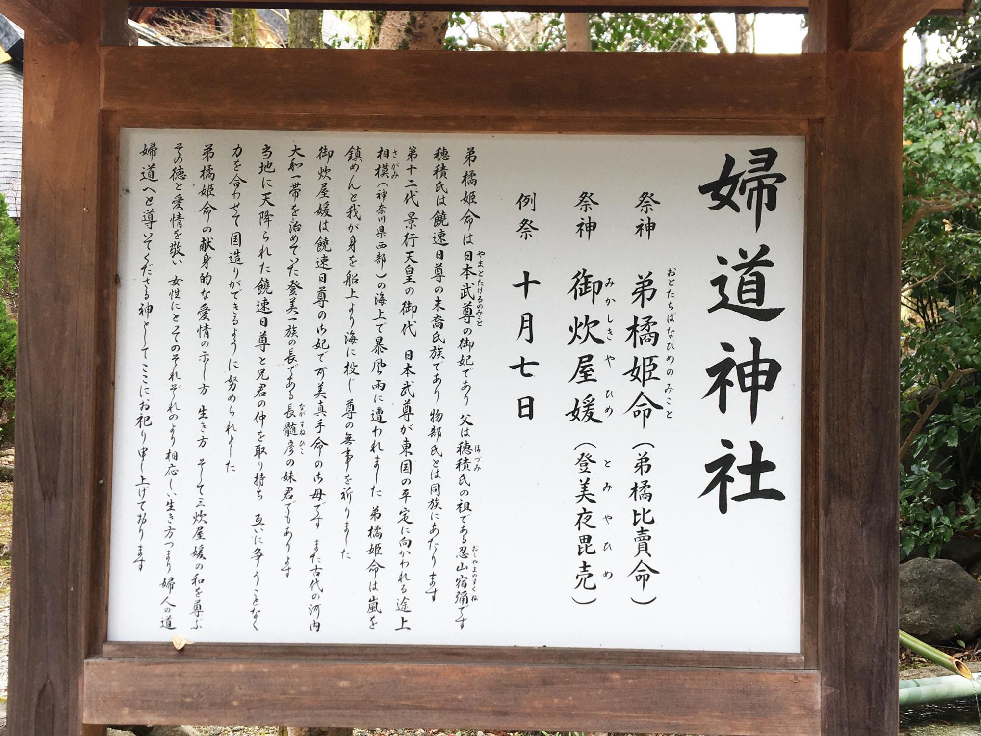 婦道神社由来