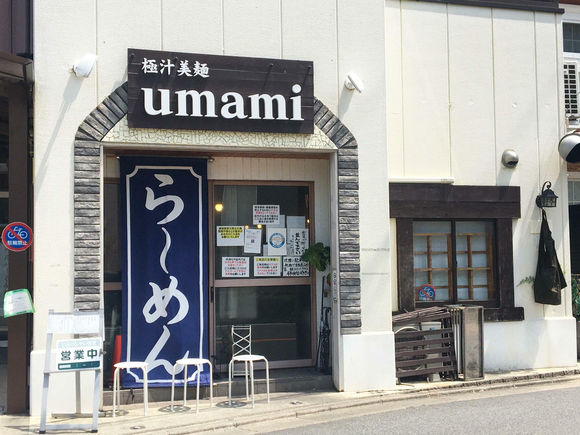 極汁美麺umami