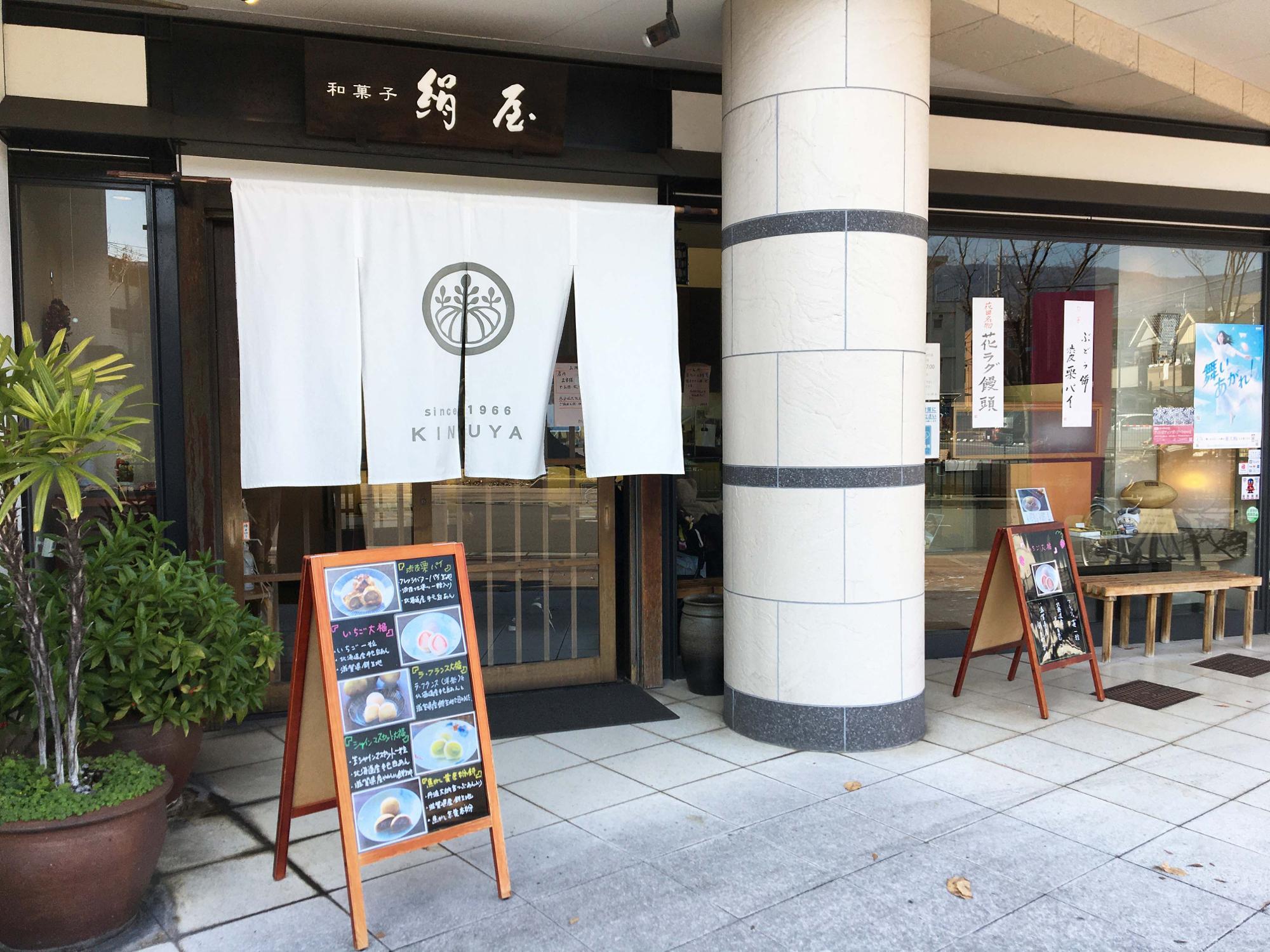 菓心庵絹屋