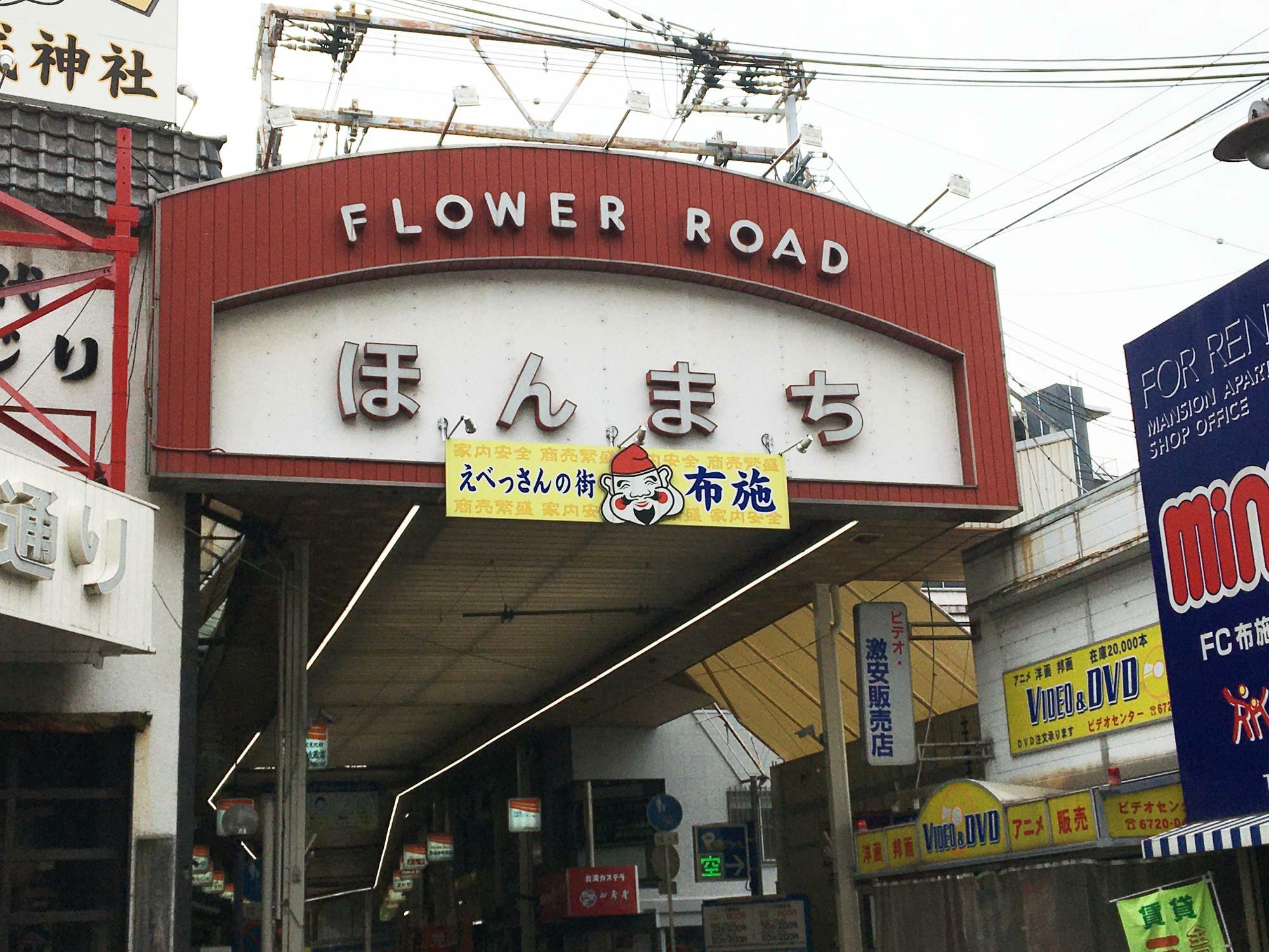 FLOWER ROAD