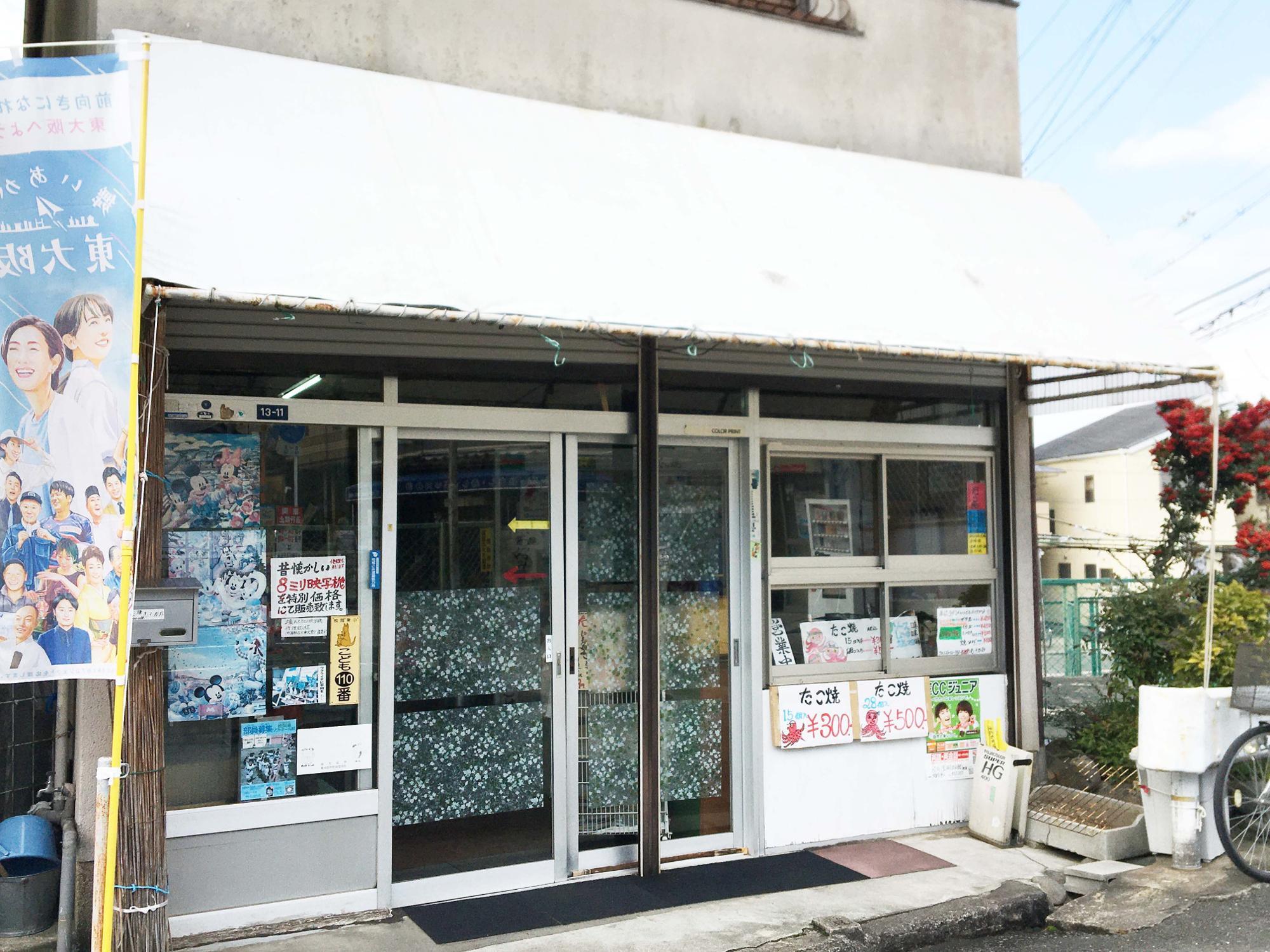 村上屋さんの商店