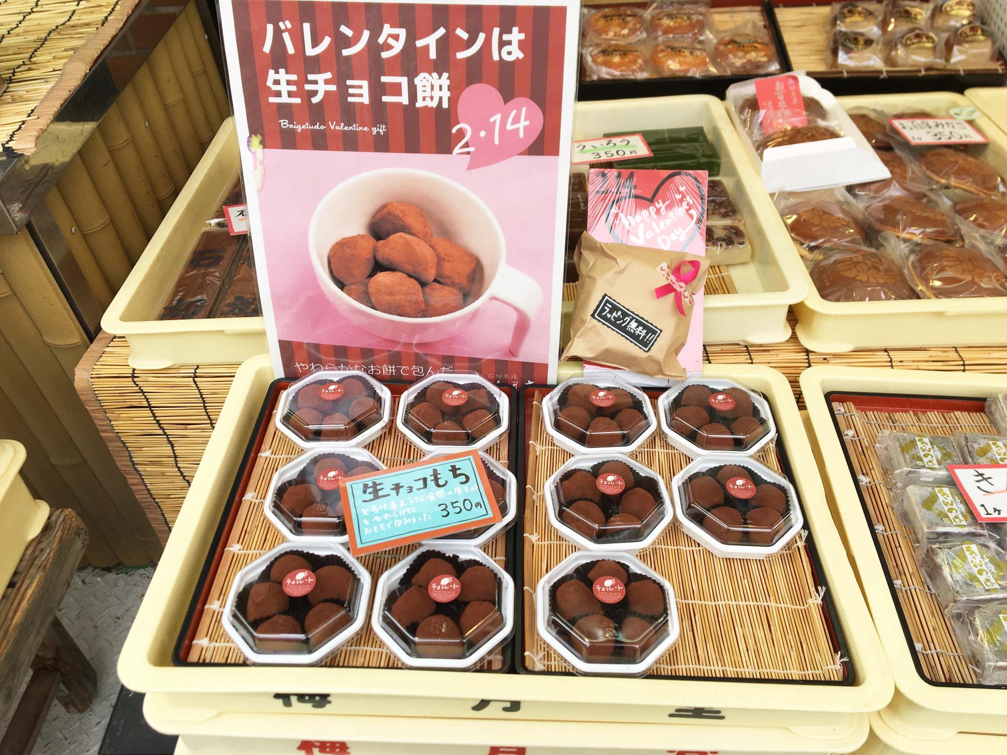 生チョコもち