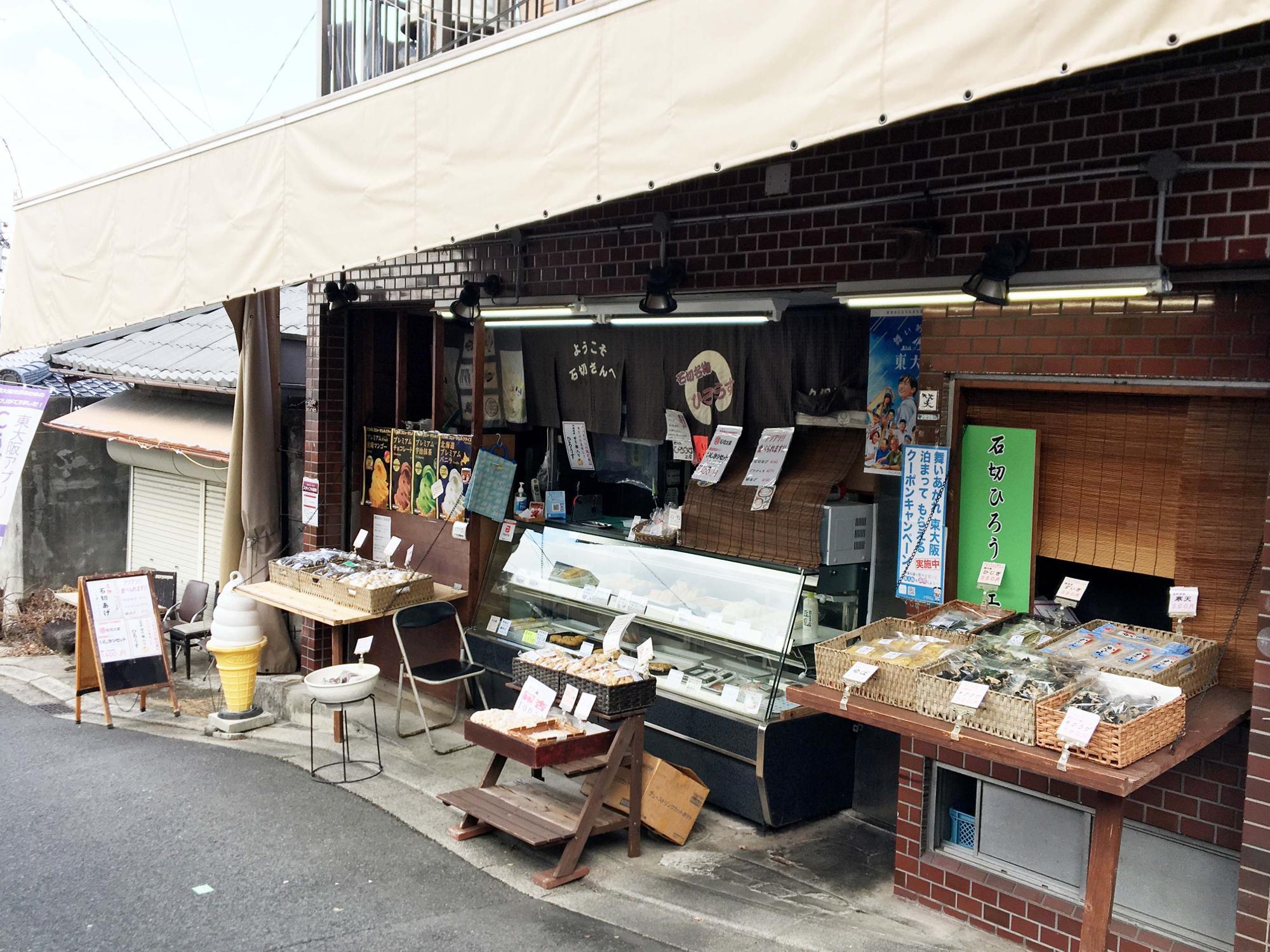 久保ひろうす店本店