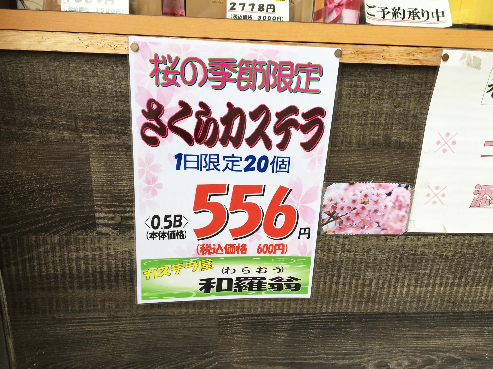 限定カステラ告知