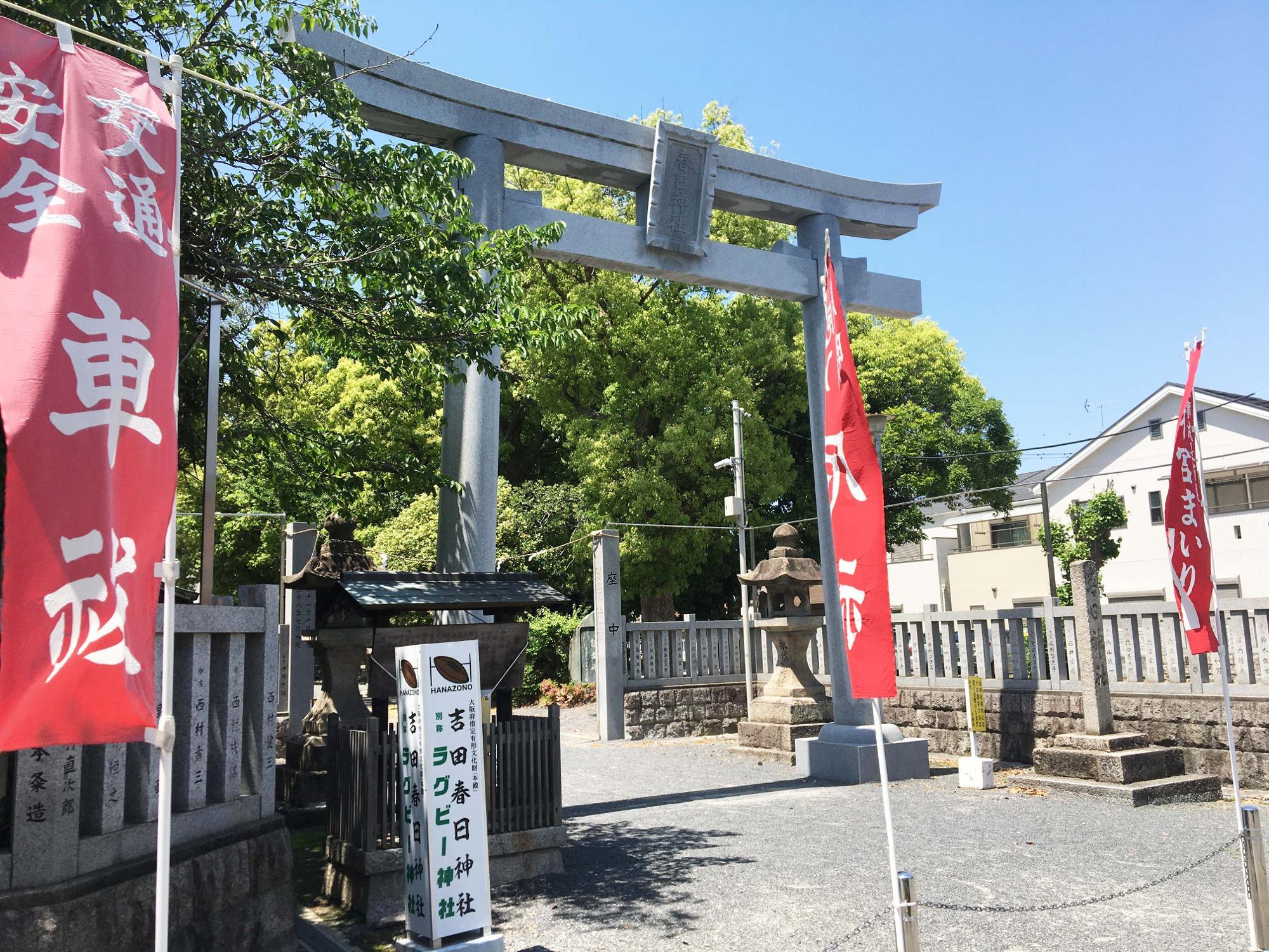 吉田春日神社