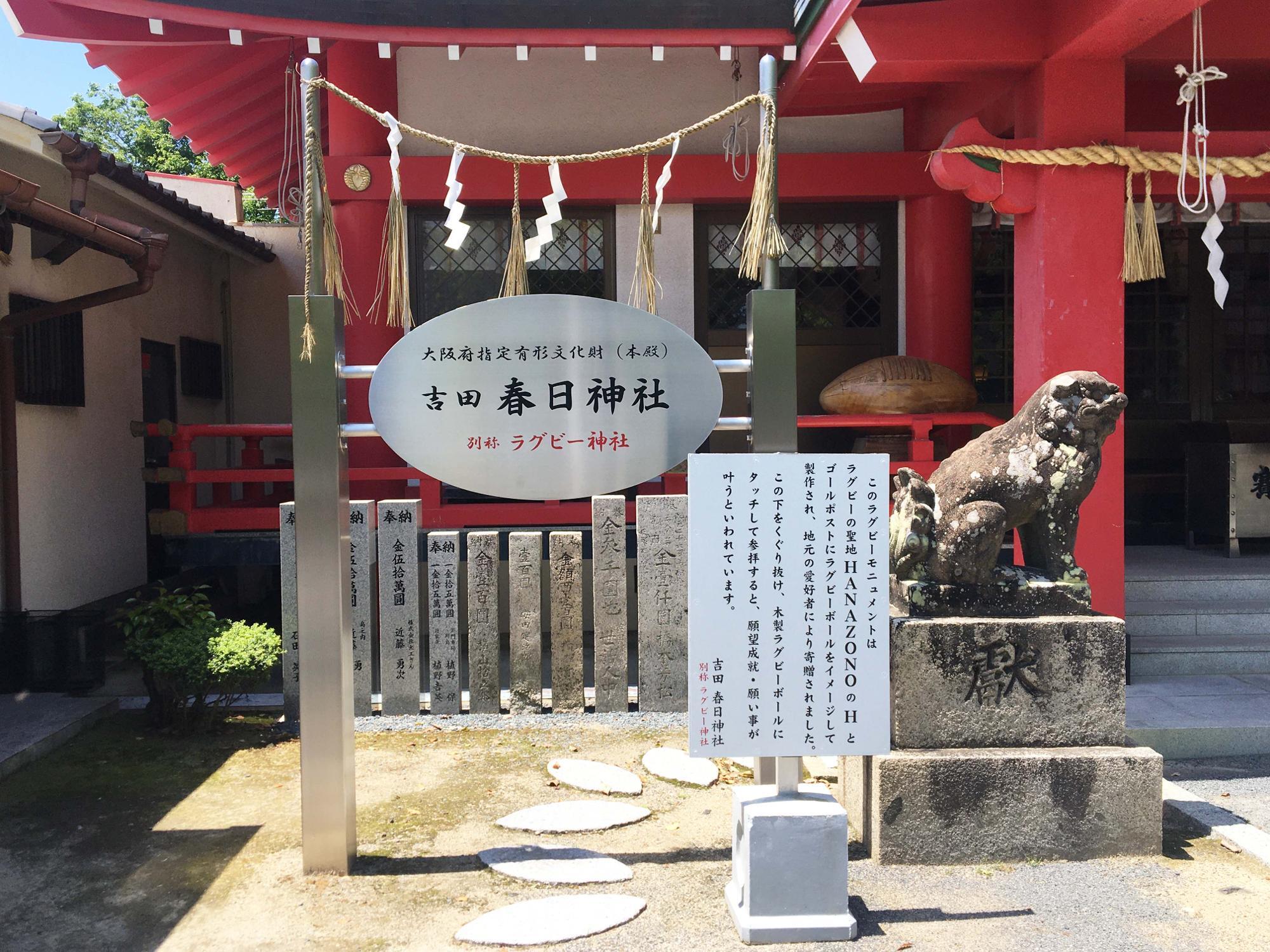 ラグビー神社