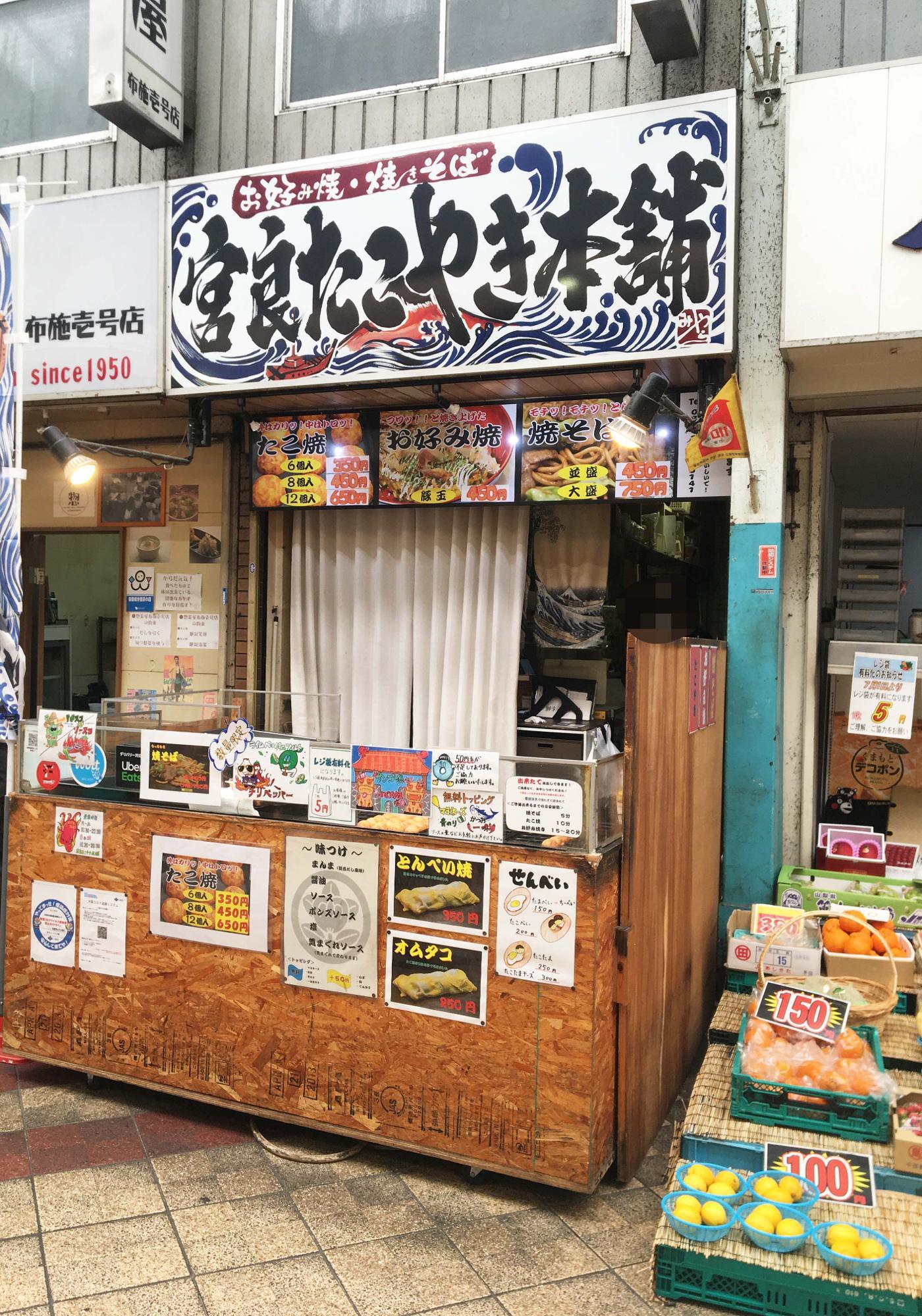 宮良たこ焼き本舗