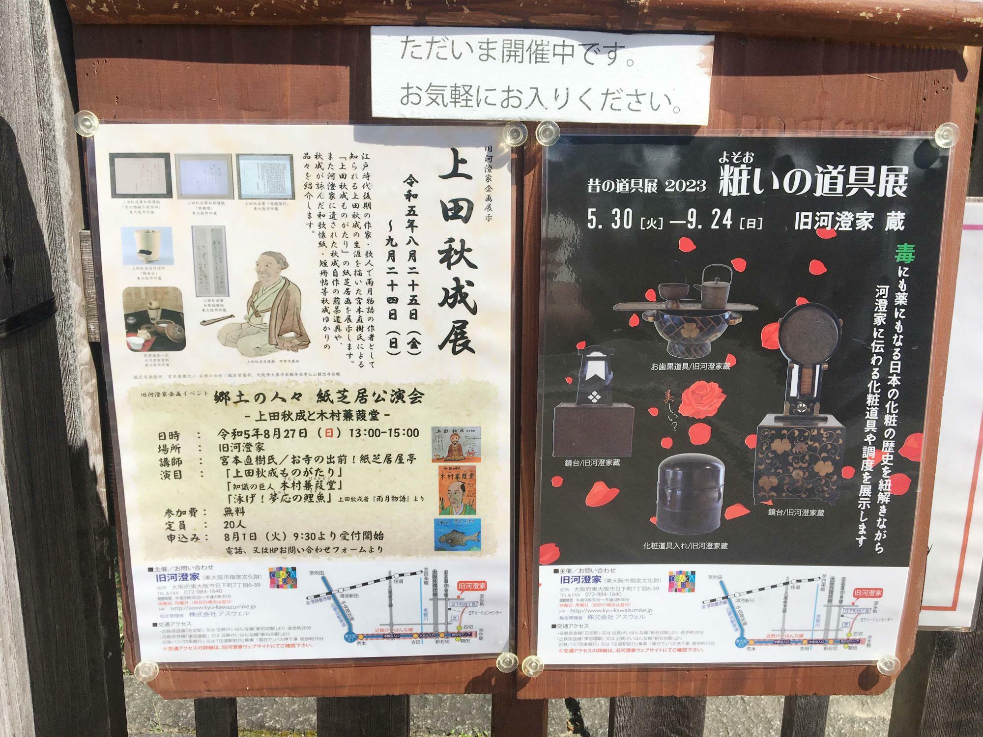 上田秋成展