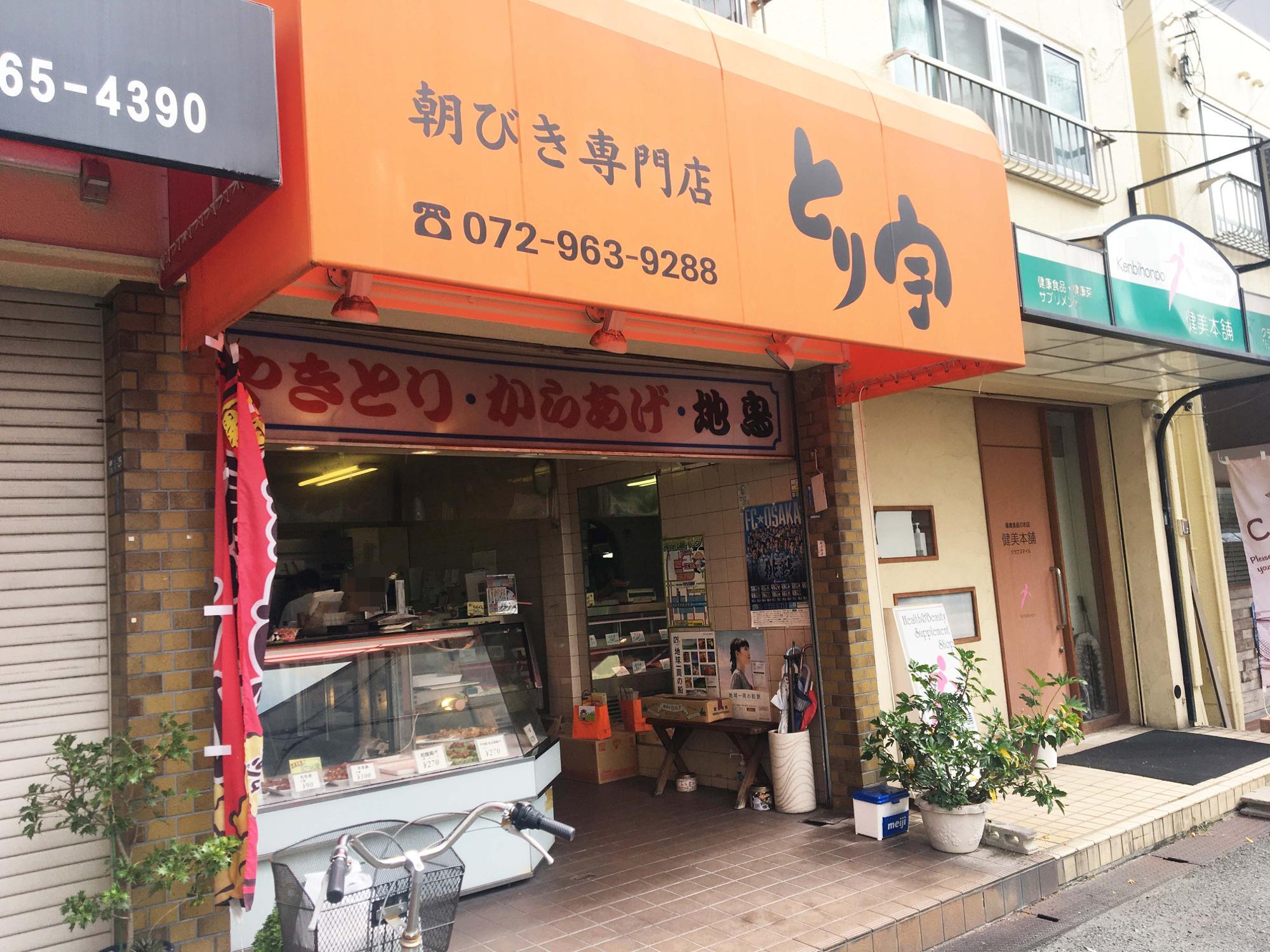 朝びき専門店とり宇