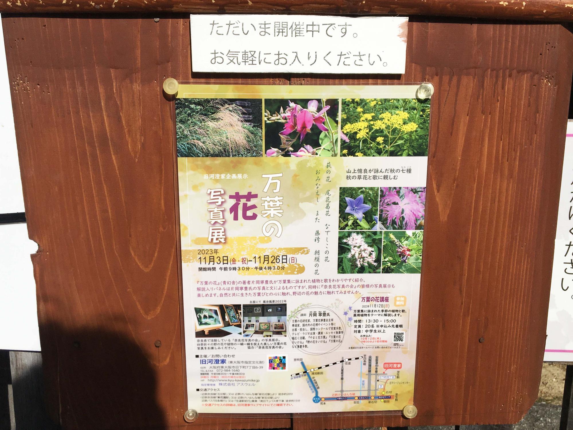 万葉の花写真展