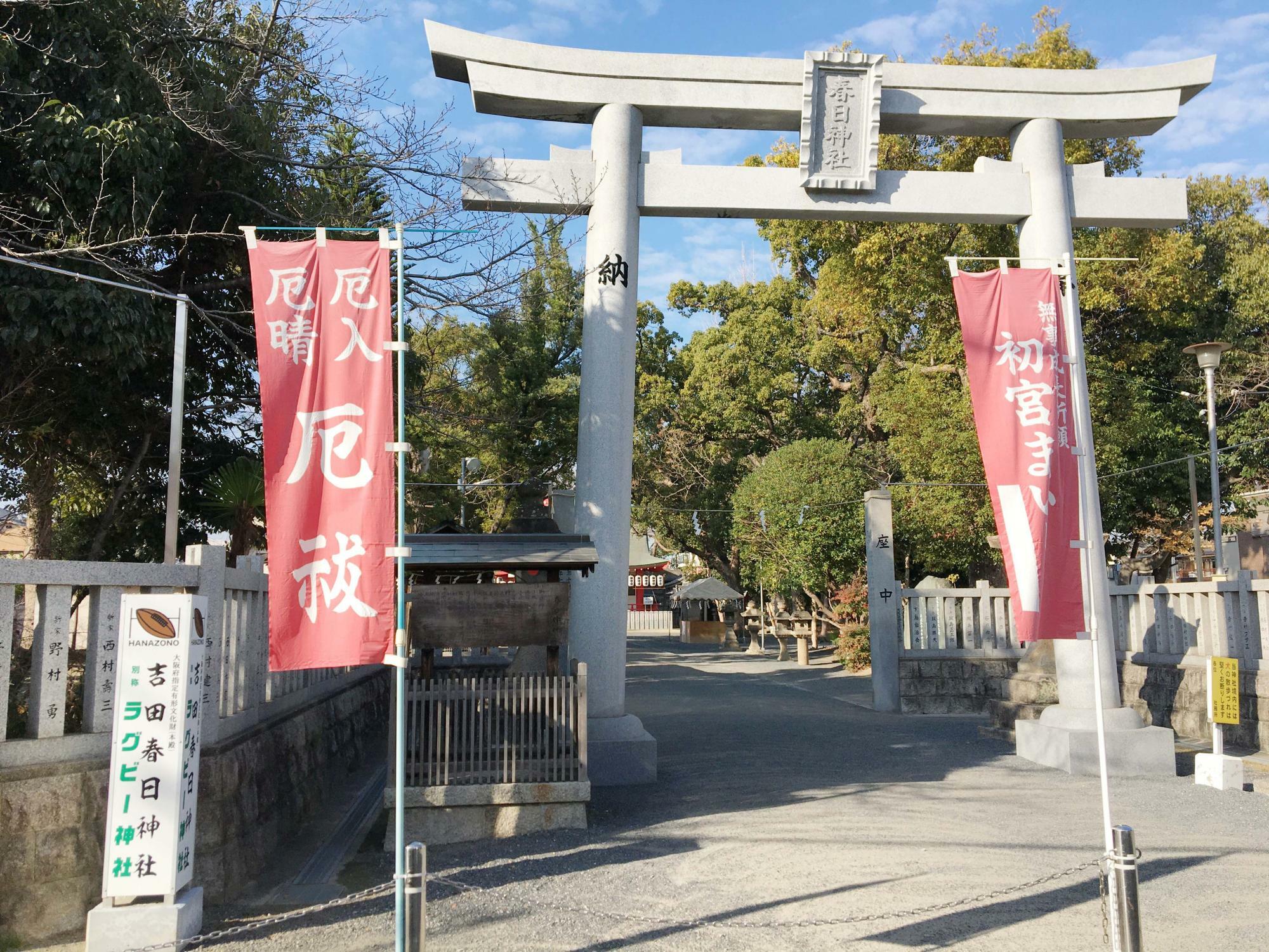 吉田春日神社