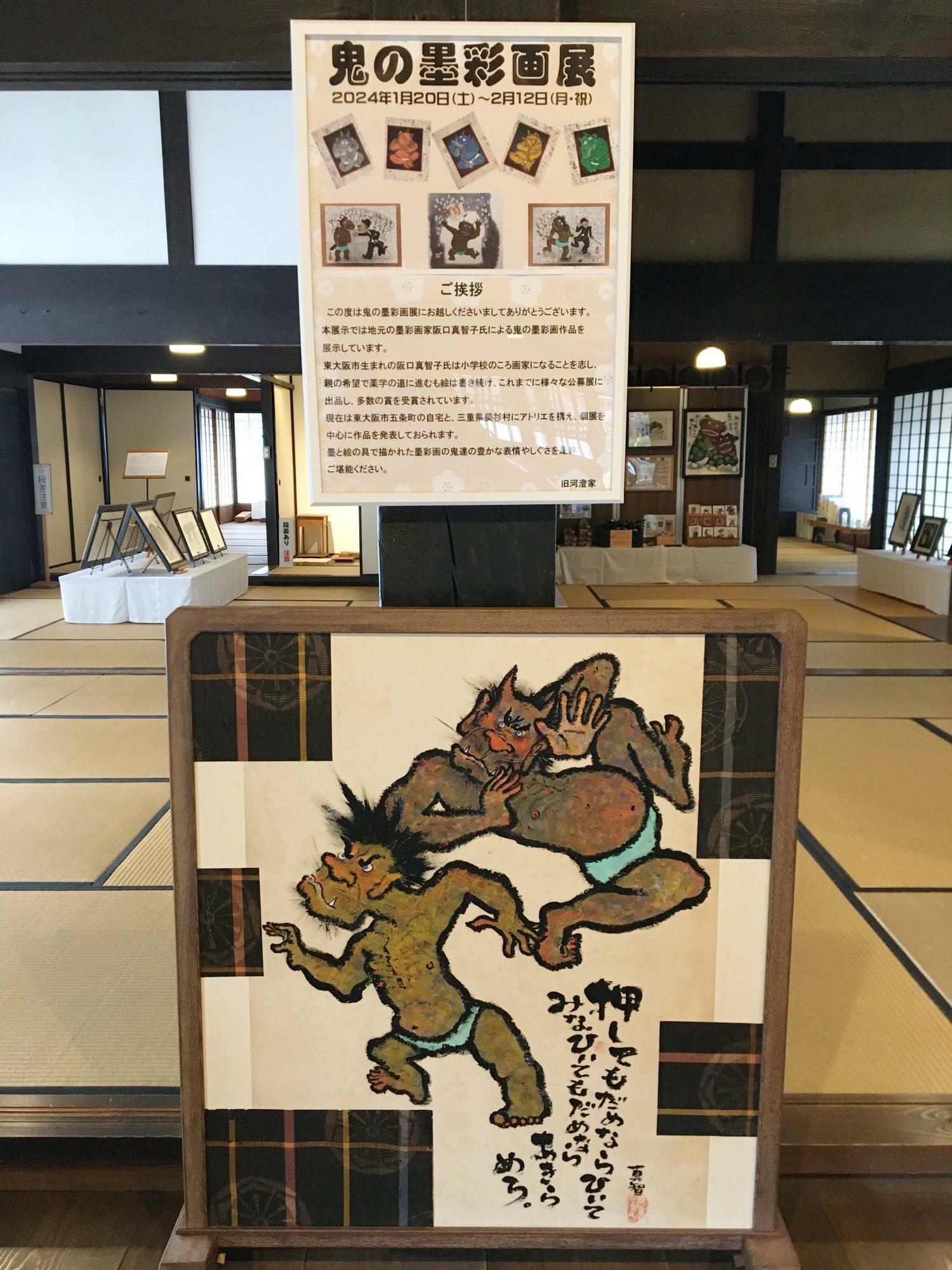 鬼の墨彩画展