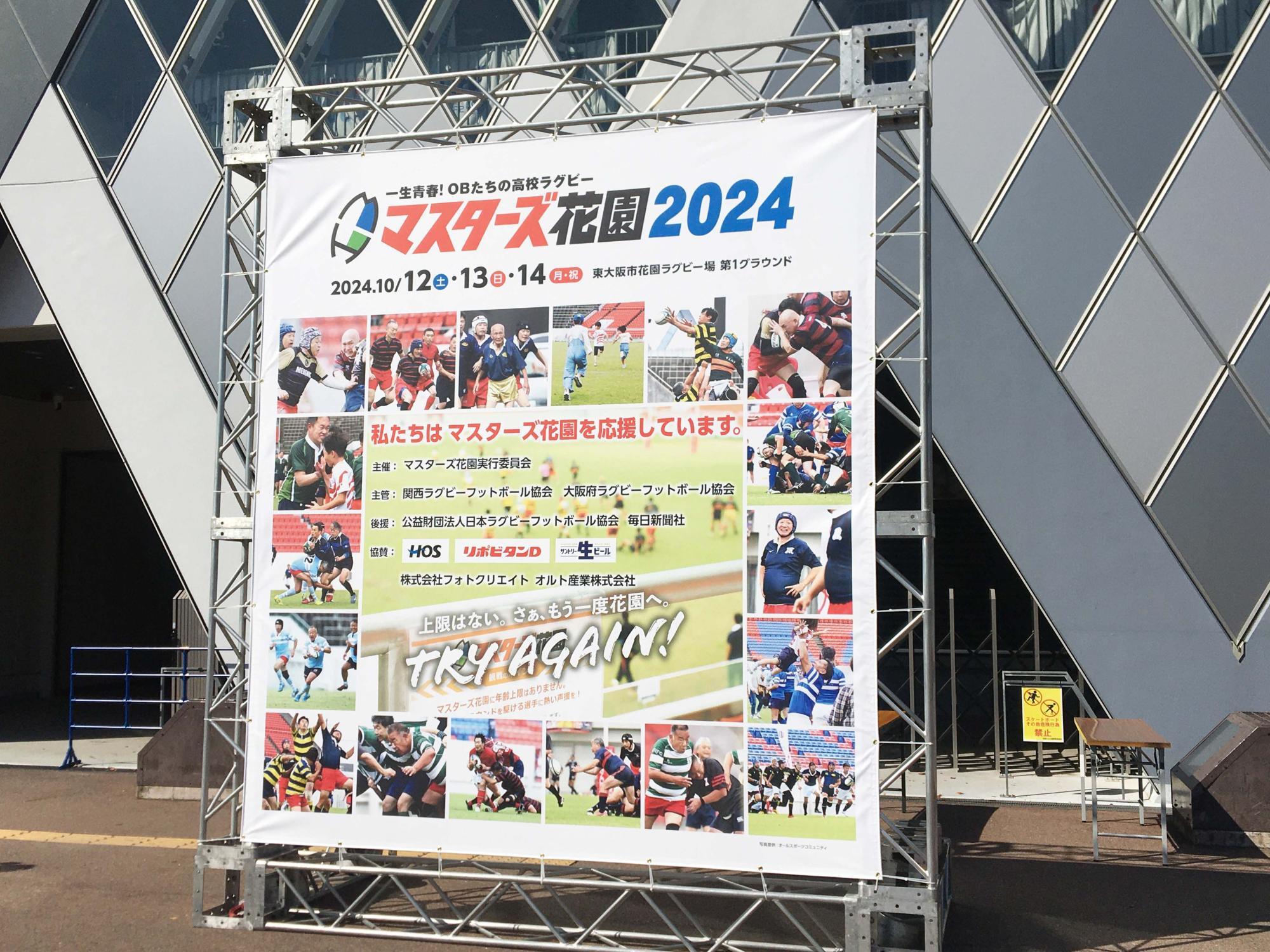 マスターズ花園2024