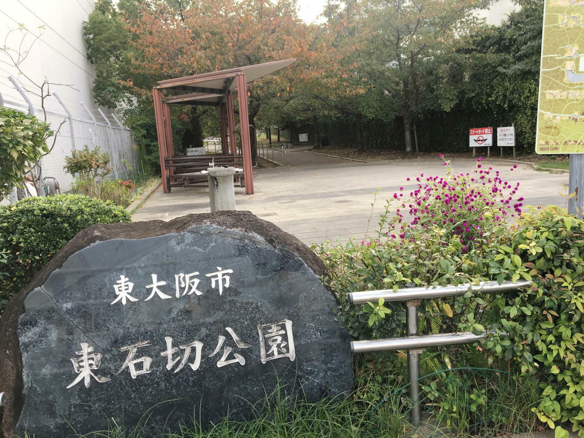 東石切公園　入り口