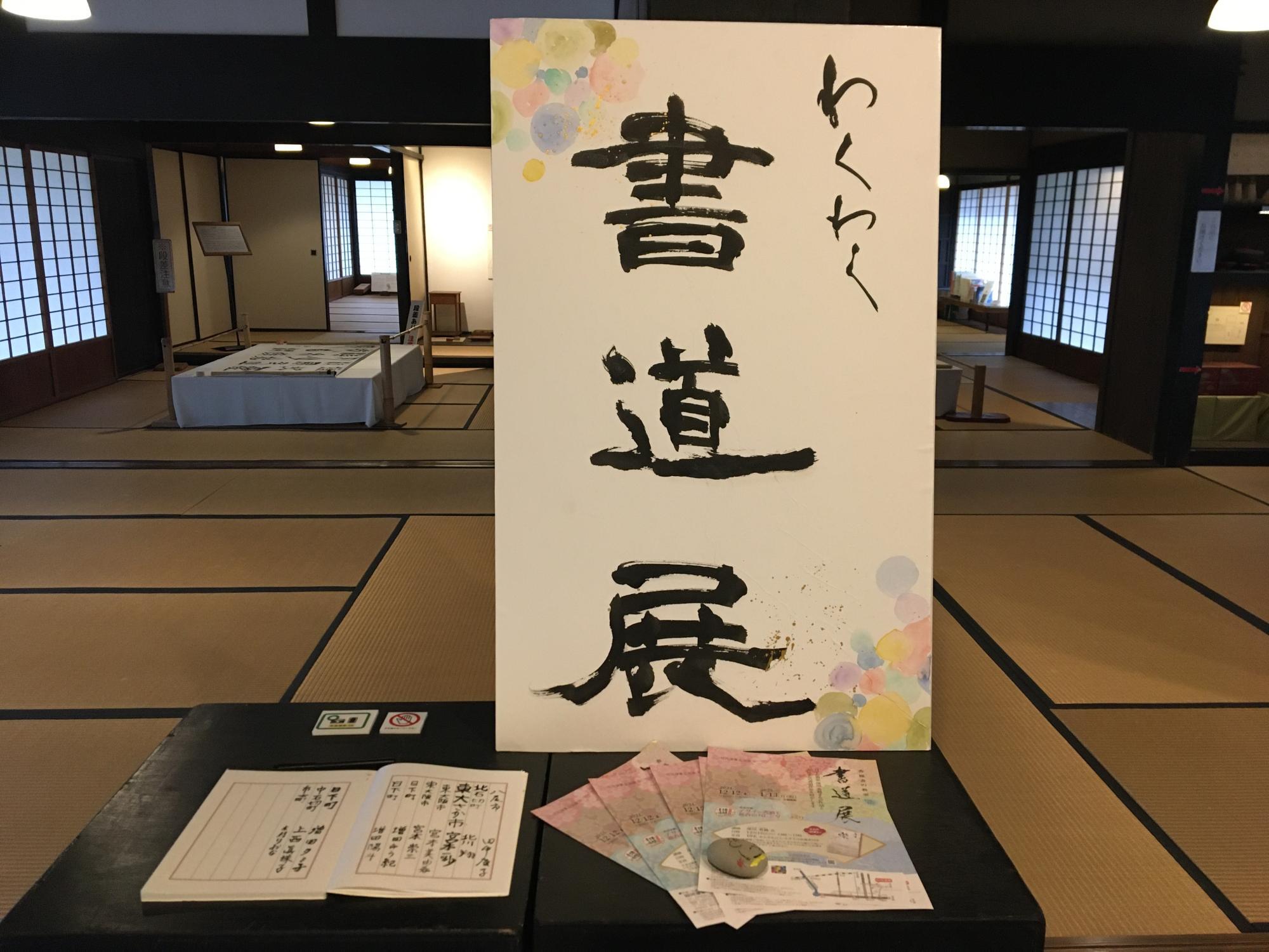 秀鳳書の教室 わくわく書道展