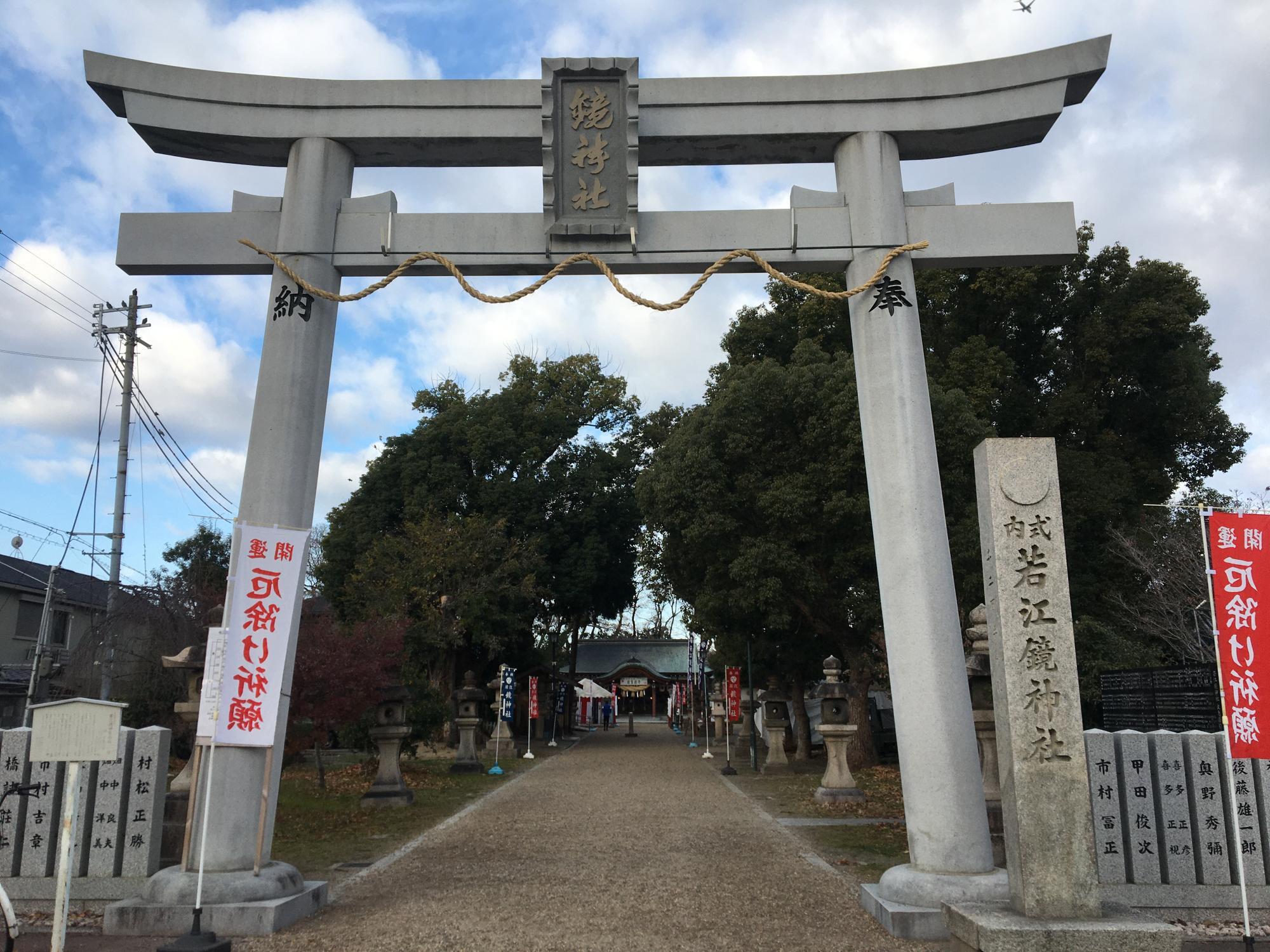 若江鏡神社