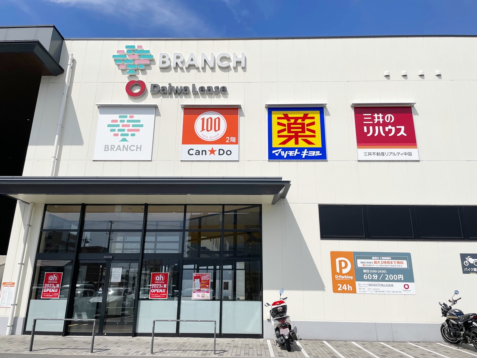 店名看板にアカチャンホンポが仲間入りするのが楽しみ（BRANCHの位置）